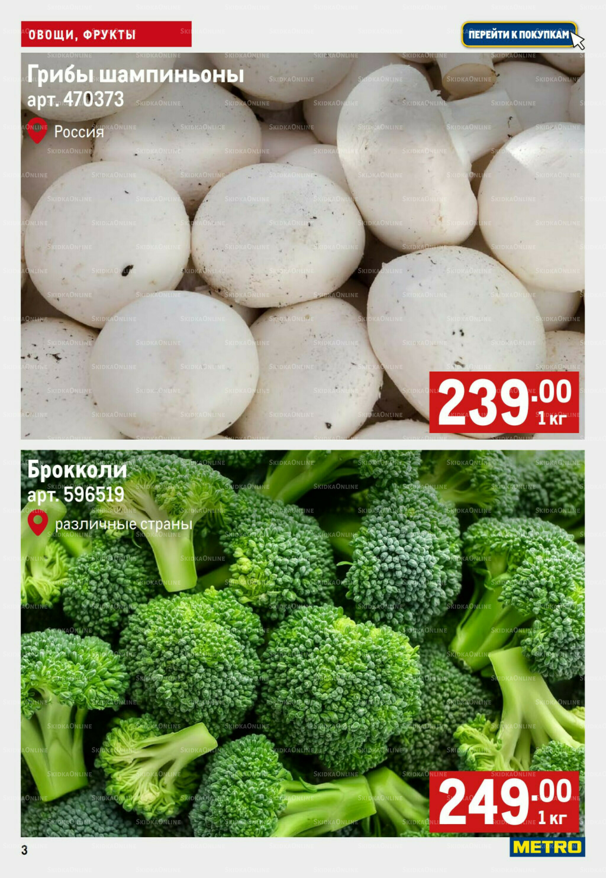 Свежие овощи и фрукты 21  - 27 Августа 2025 3