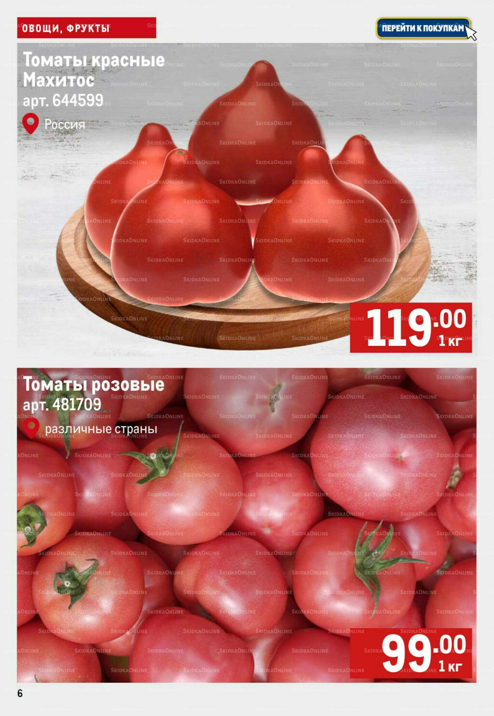 Свежие овощи и фрукты 21  - 27 Августа 2025 6