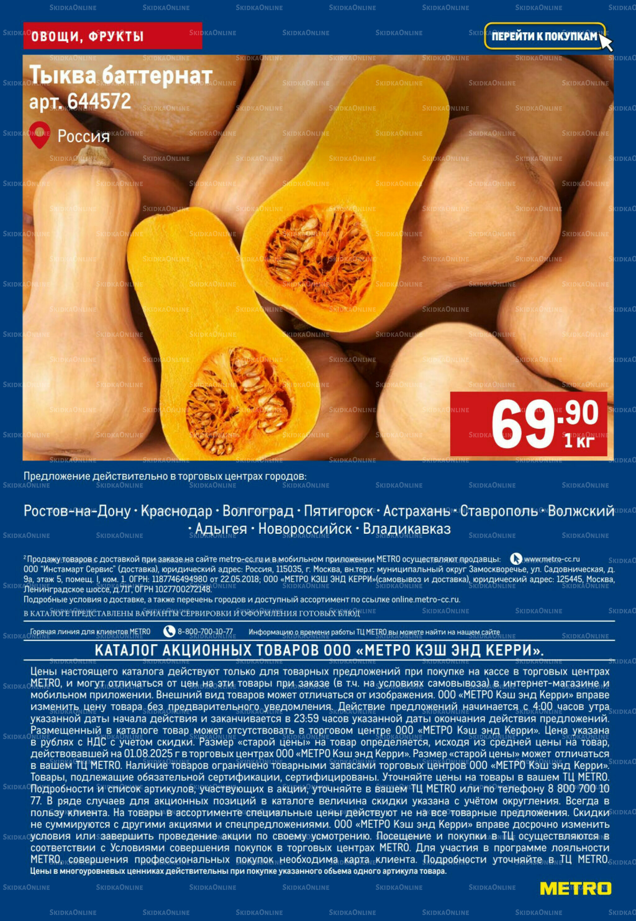 Свежие овощи и фрукты 21  - 27 Августа 2025 7