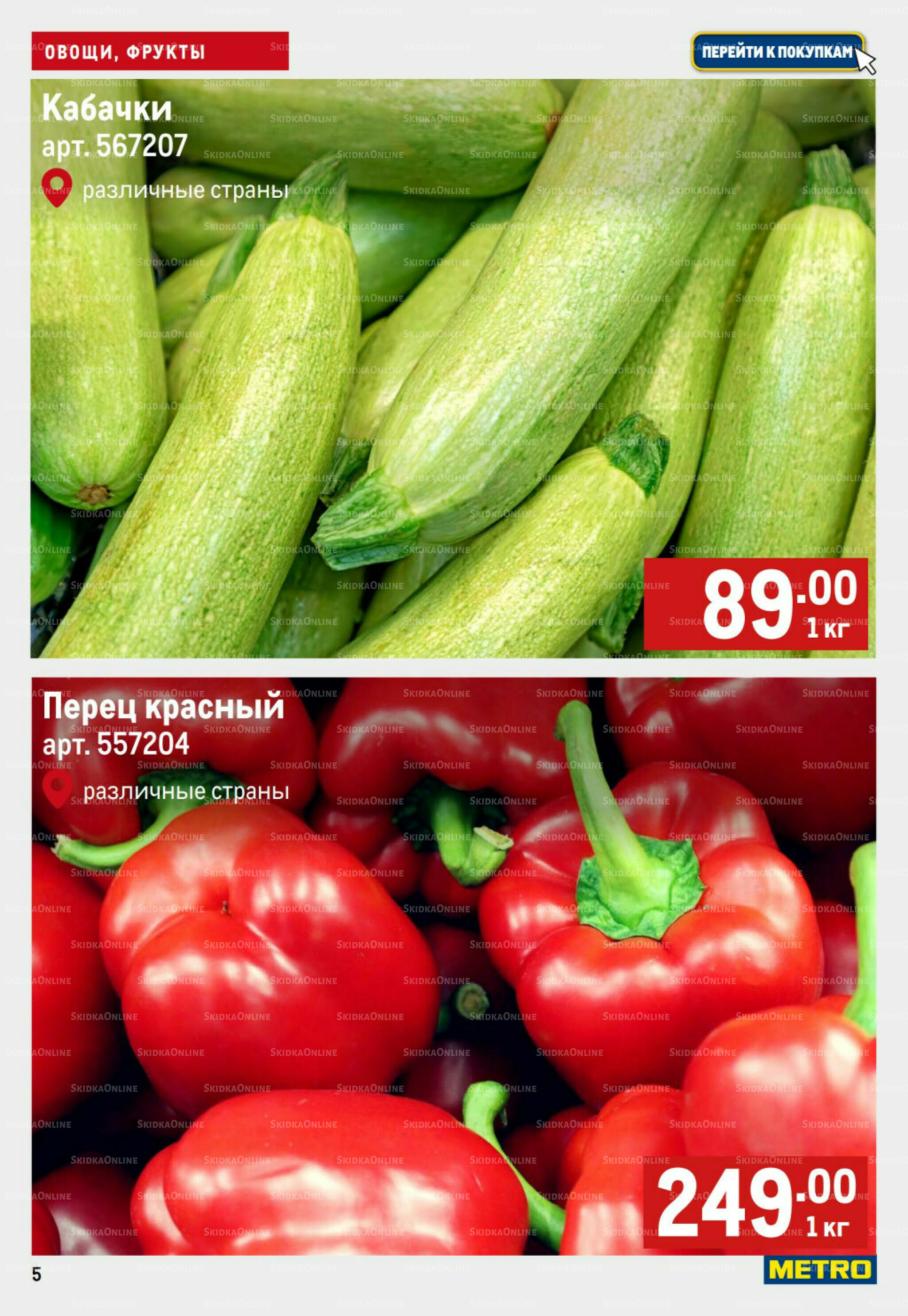 Свежие овощи и фрукты 21  - 27 Августа 2025 5