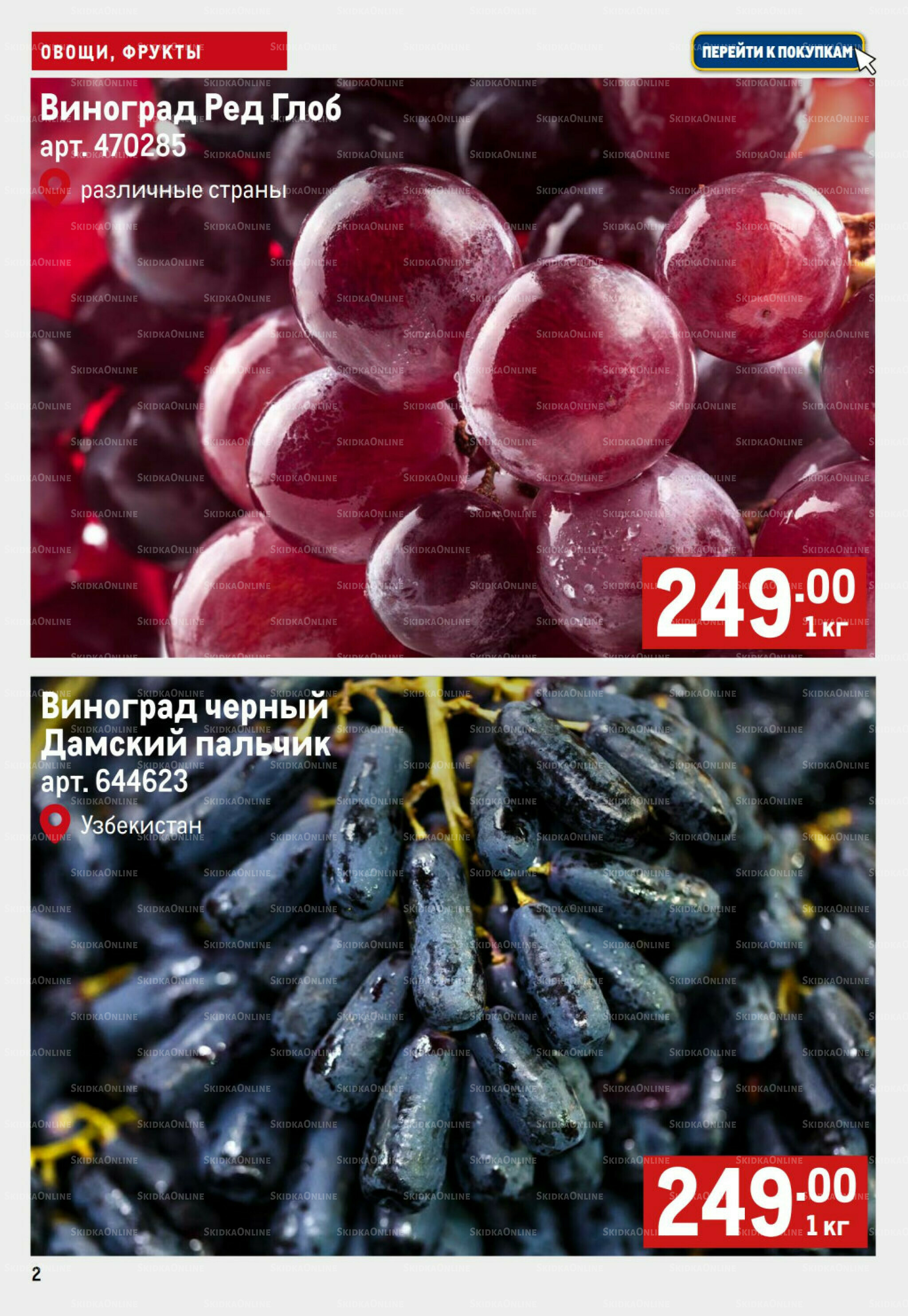 Свежие овощи и фрукты 21  - 27 Августа 2025 2