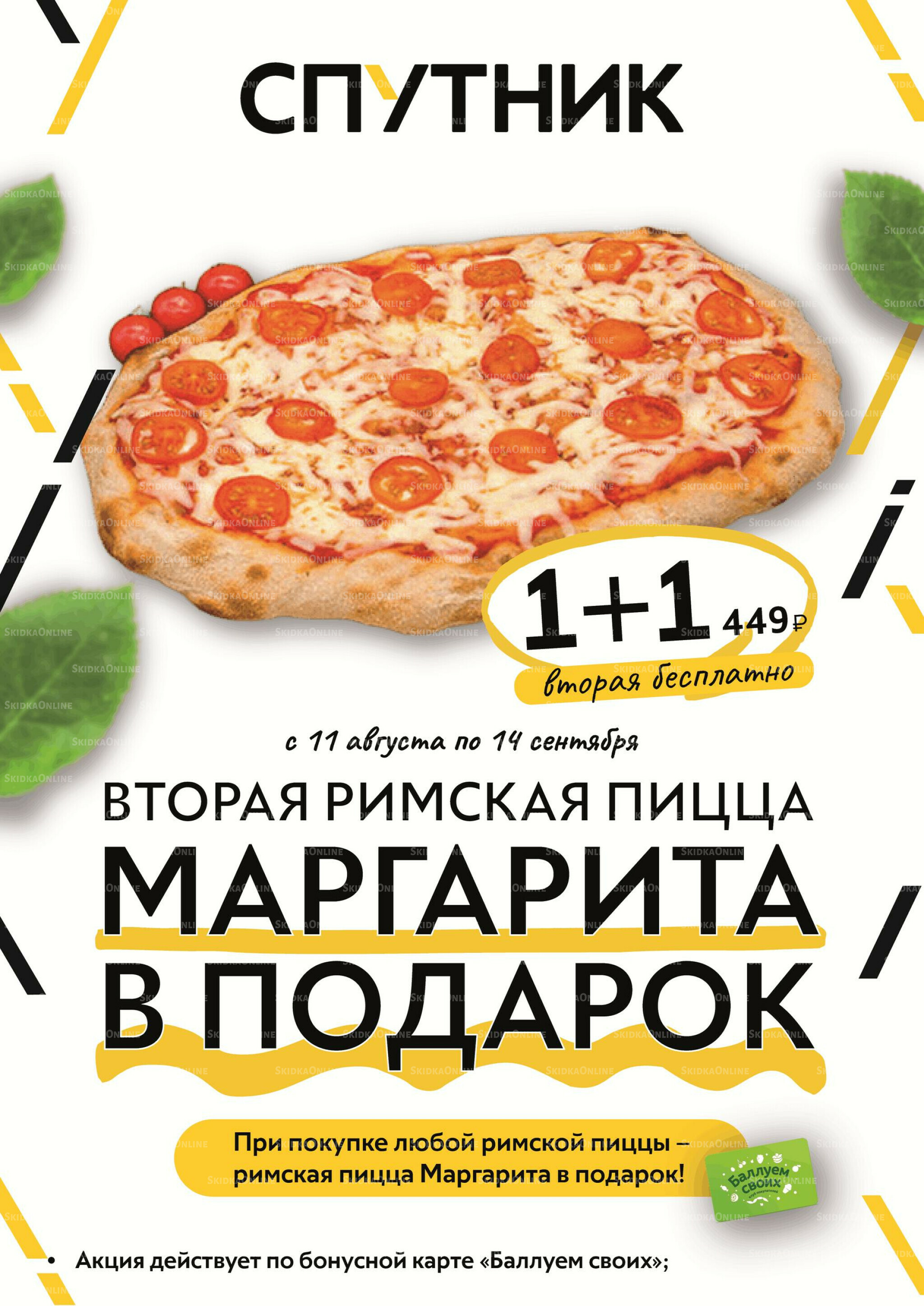 Успей купить 21  - 27 Августа 2025 7