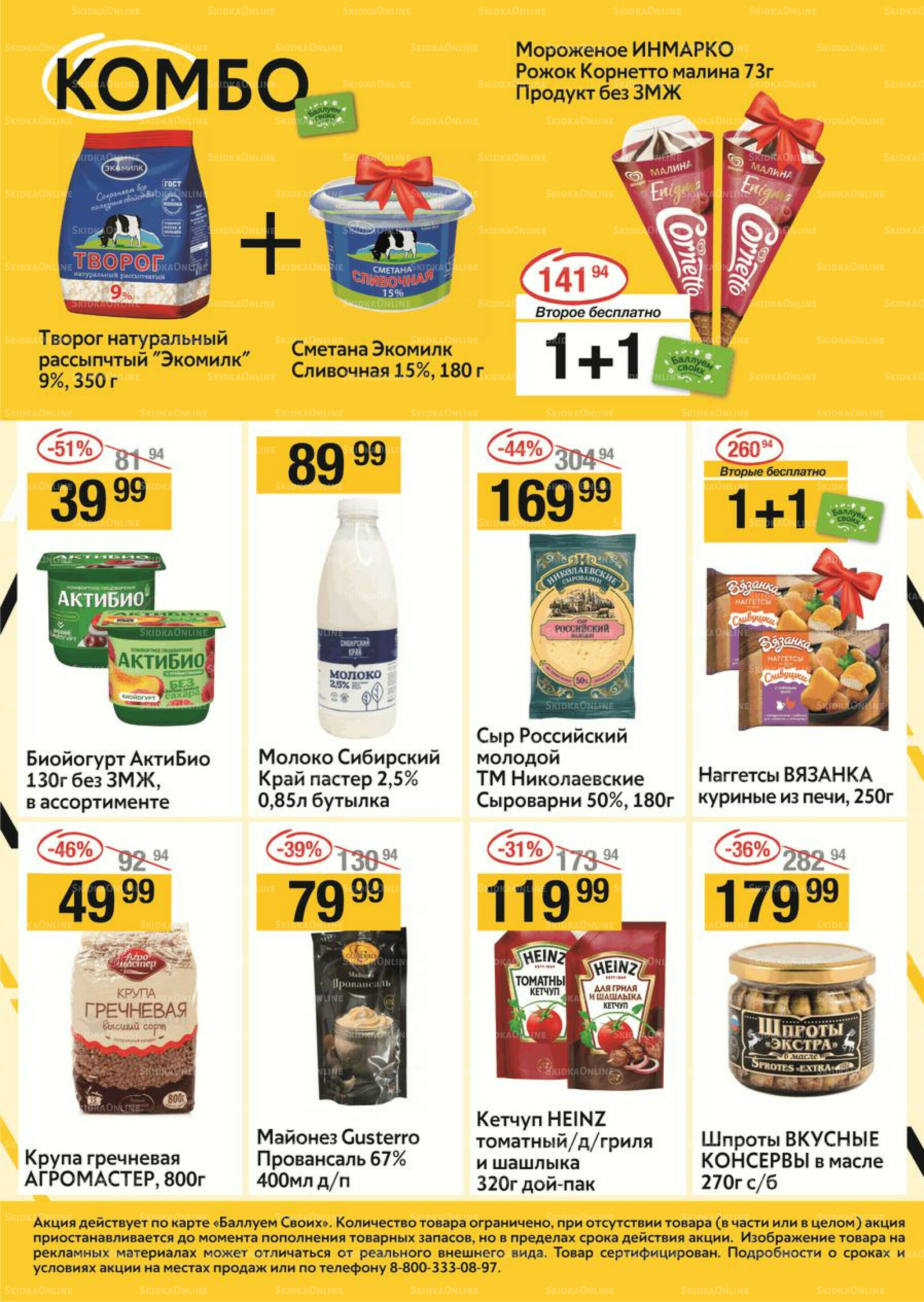 Успей купить 21  - 27 Августа 2025 6