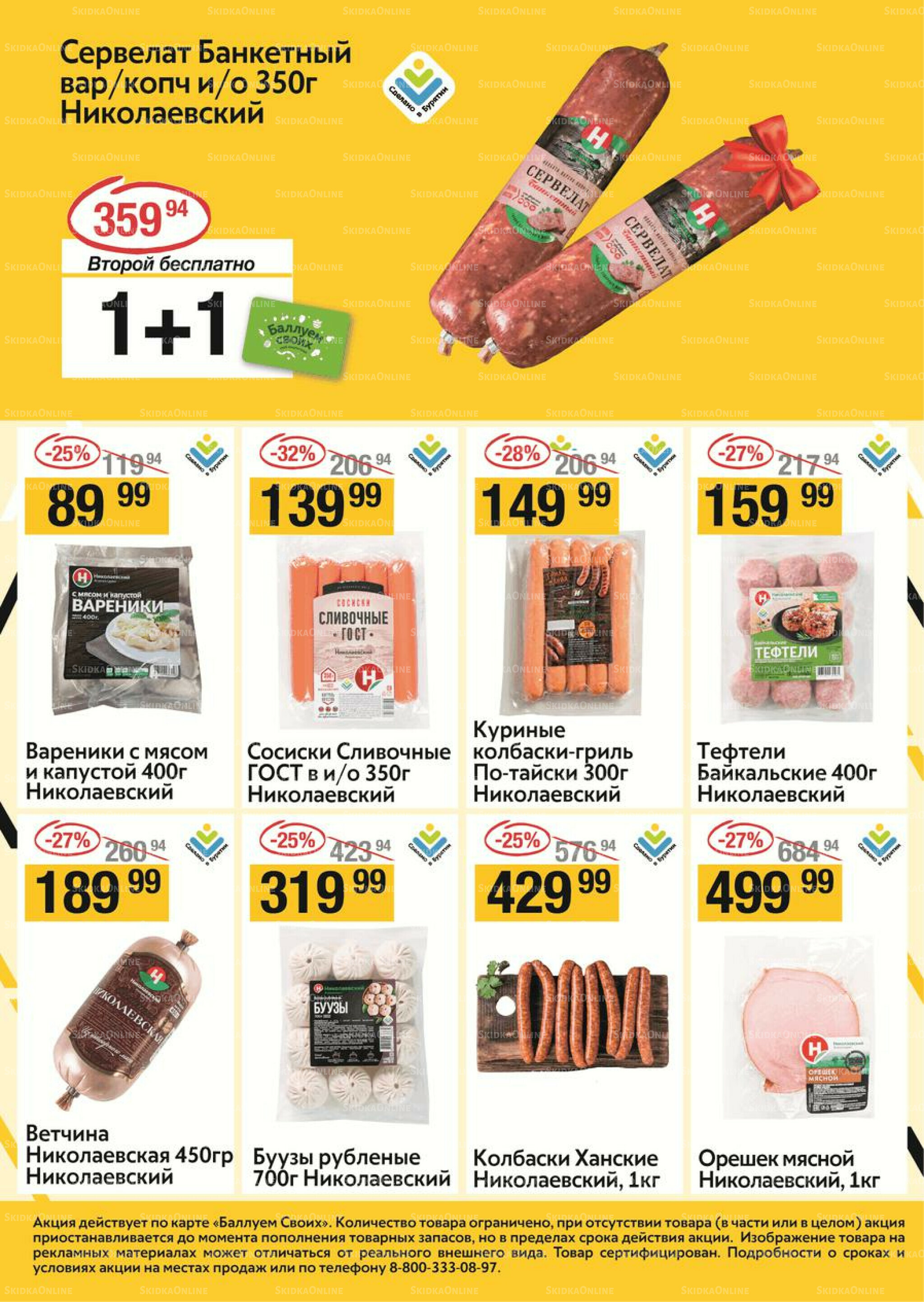 Успей купить 21  - 27 Августа 2025 2