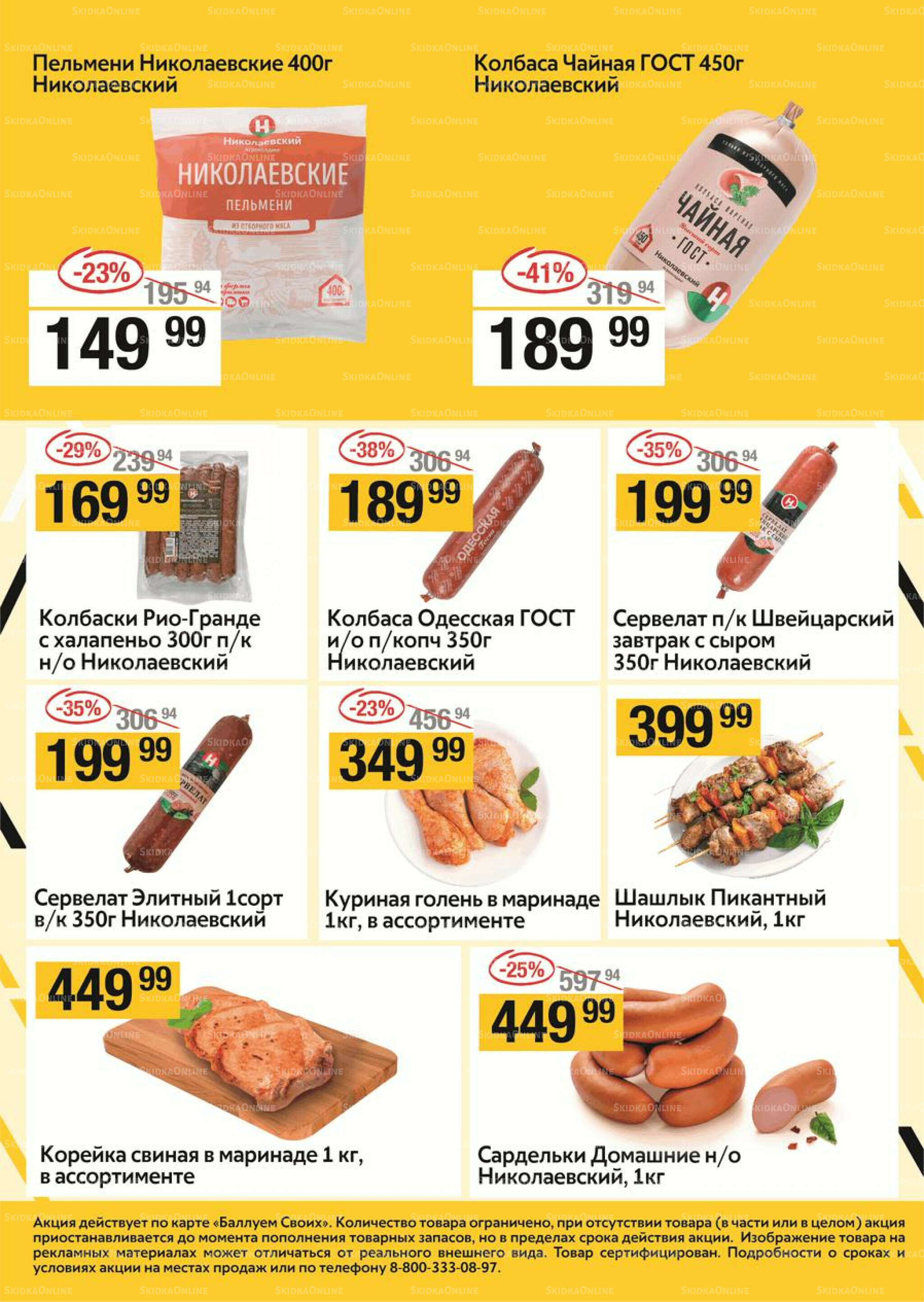 Успей купить 21  - 27 Августа 2025 3