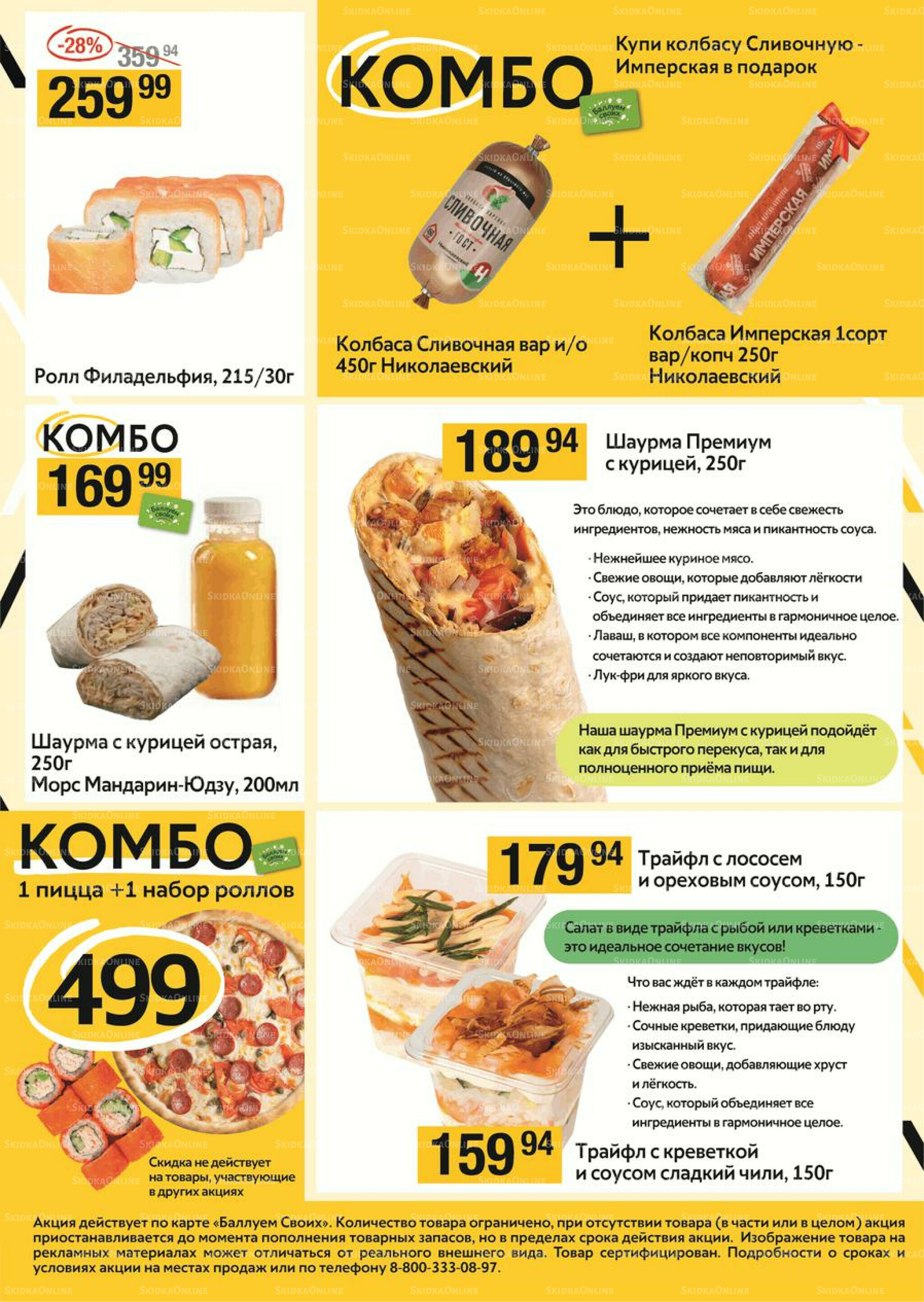 Успей купить 21  - 27 Августа 2025 4