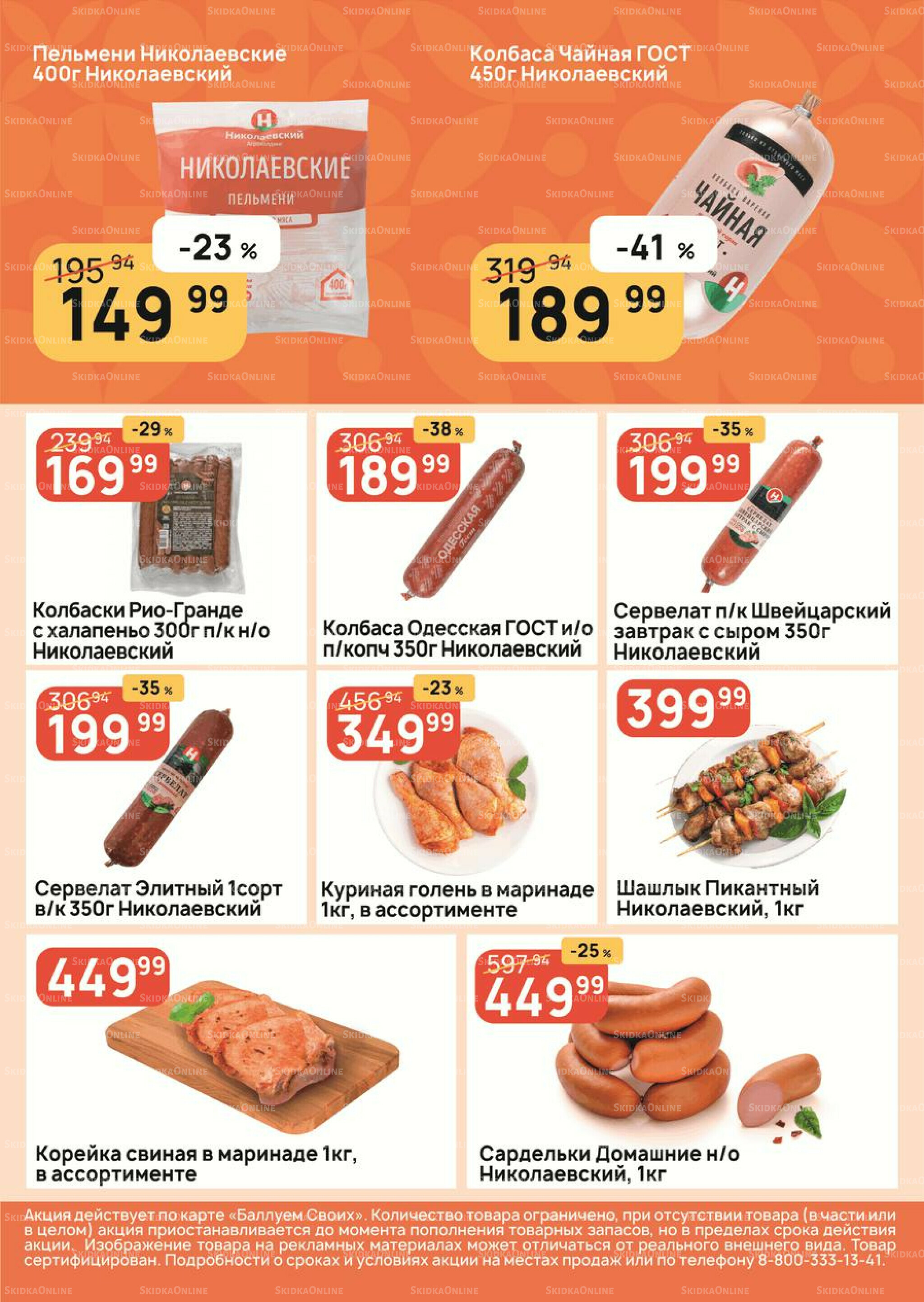 Успей купить! 21  - 27 Августа 2025 3