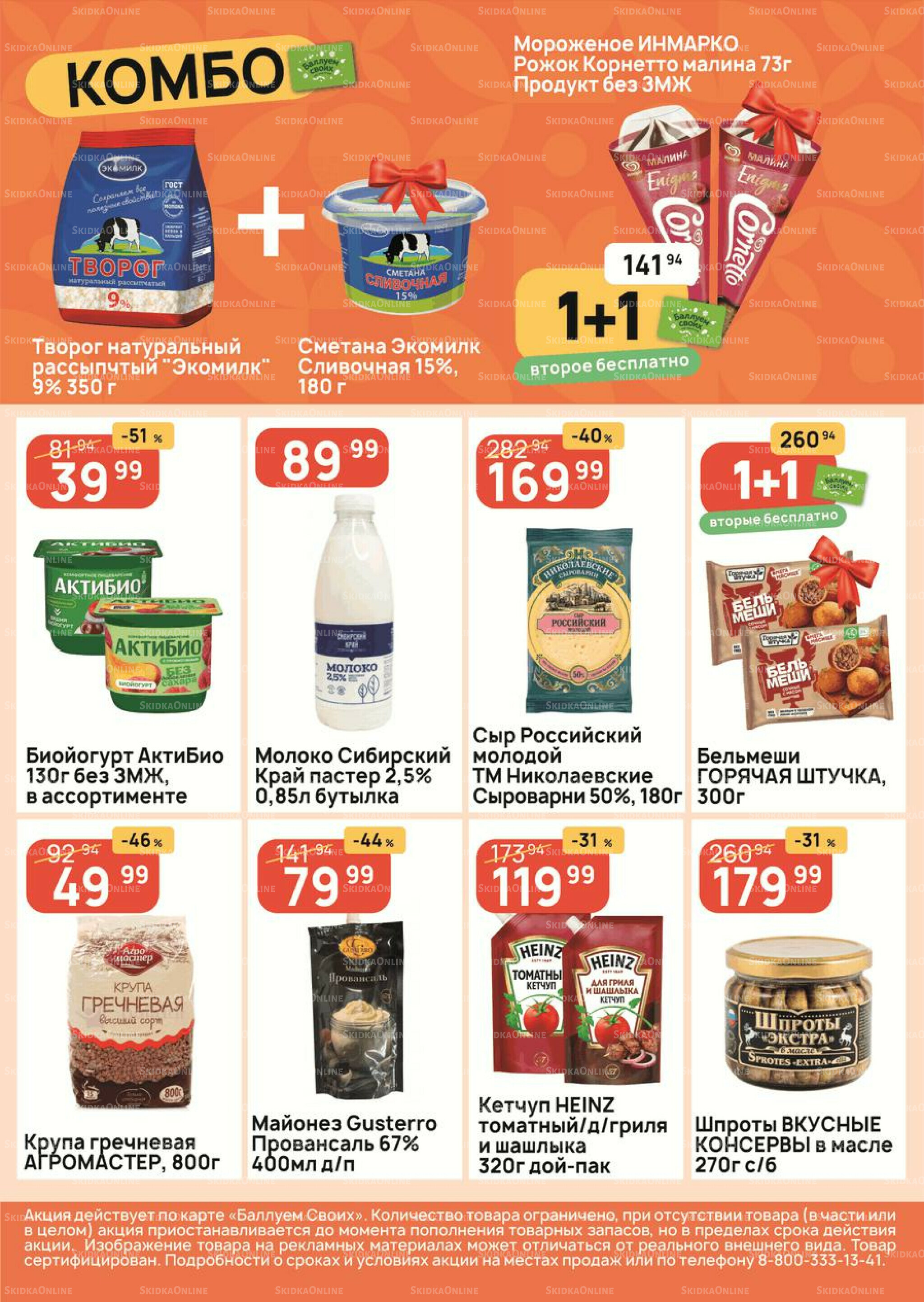 Успей купить! 21  - 27 Августа 2025 6