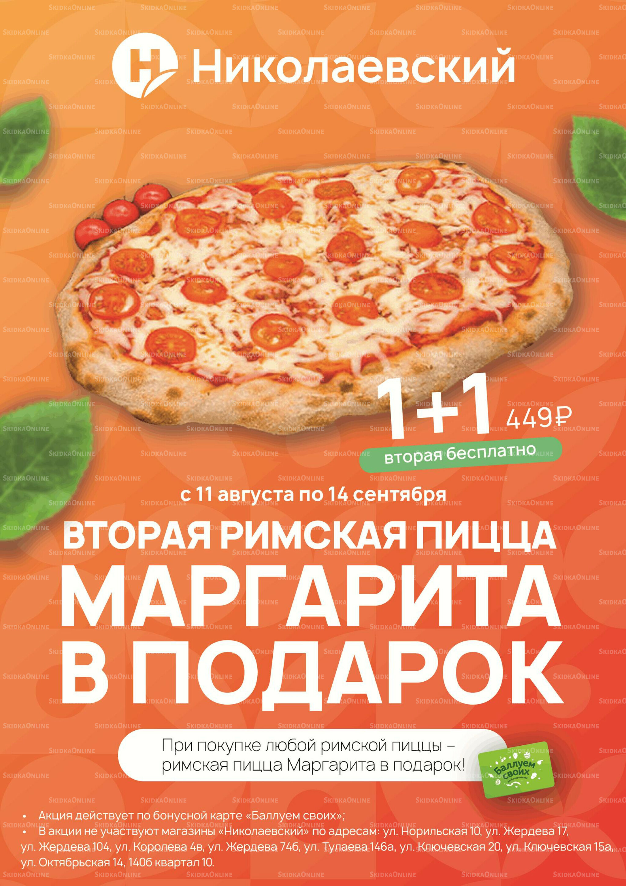 Успей купить! 21  - 27 Августа 2025 7