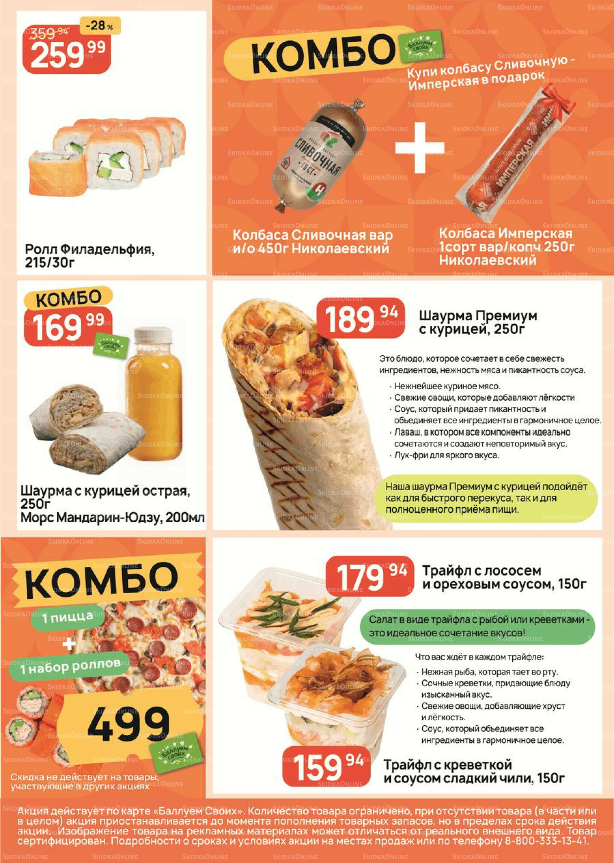 Успей купить! 21  - 27 Августа 2025 4