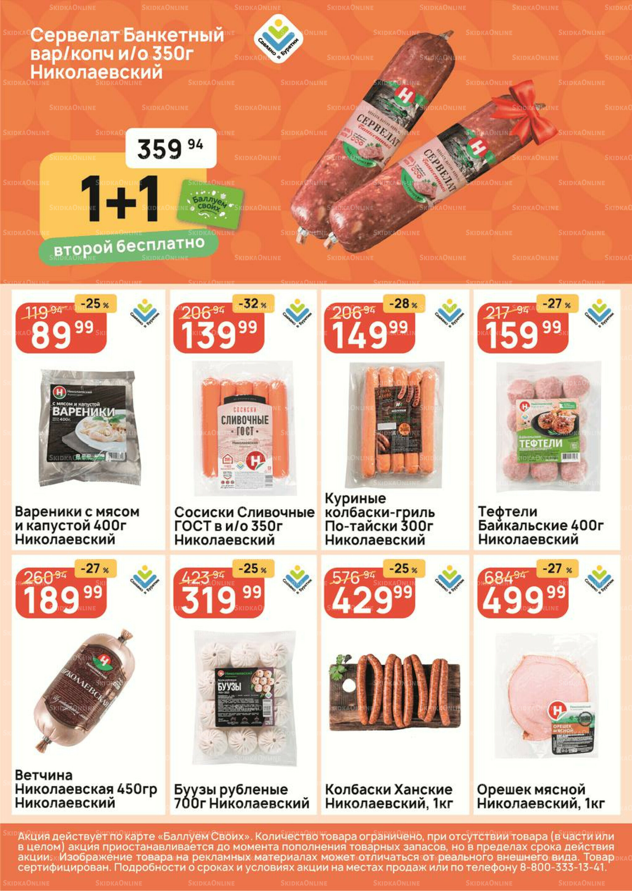 Успей купить! 21  - 27 Августа 2025 2