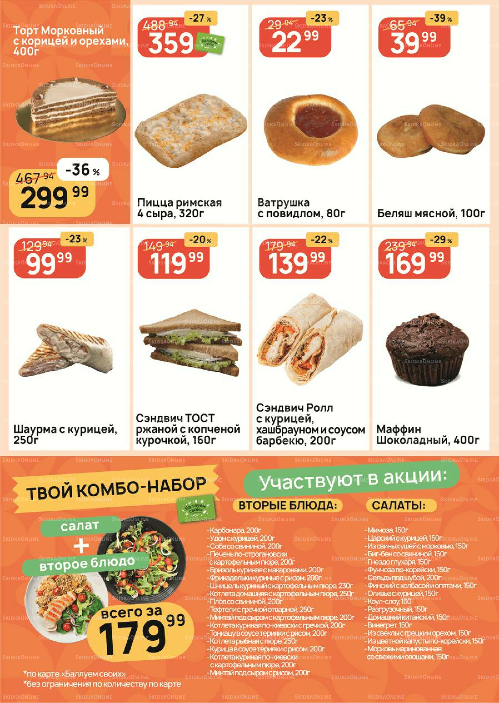 Успей купить! 21  - 27 Августа 2025 5