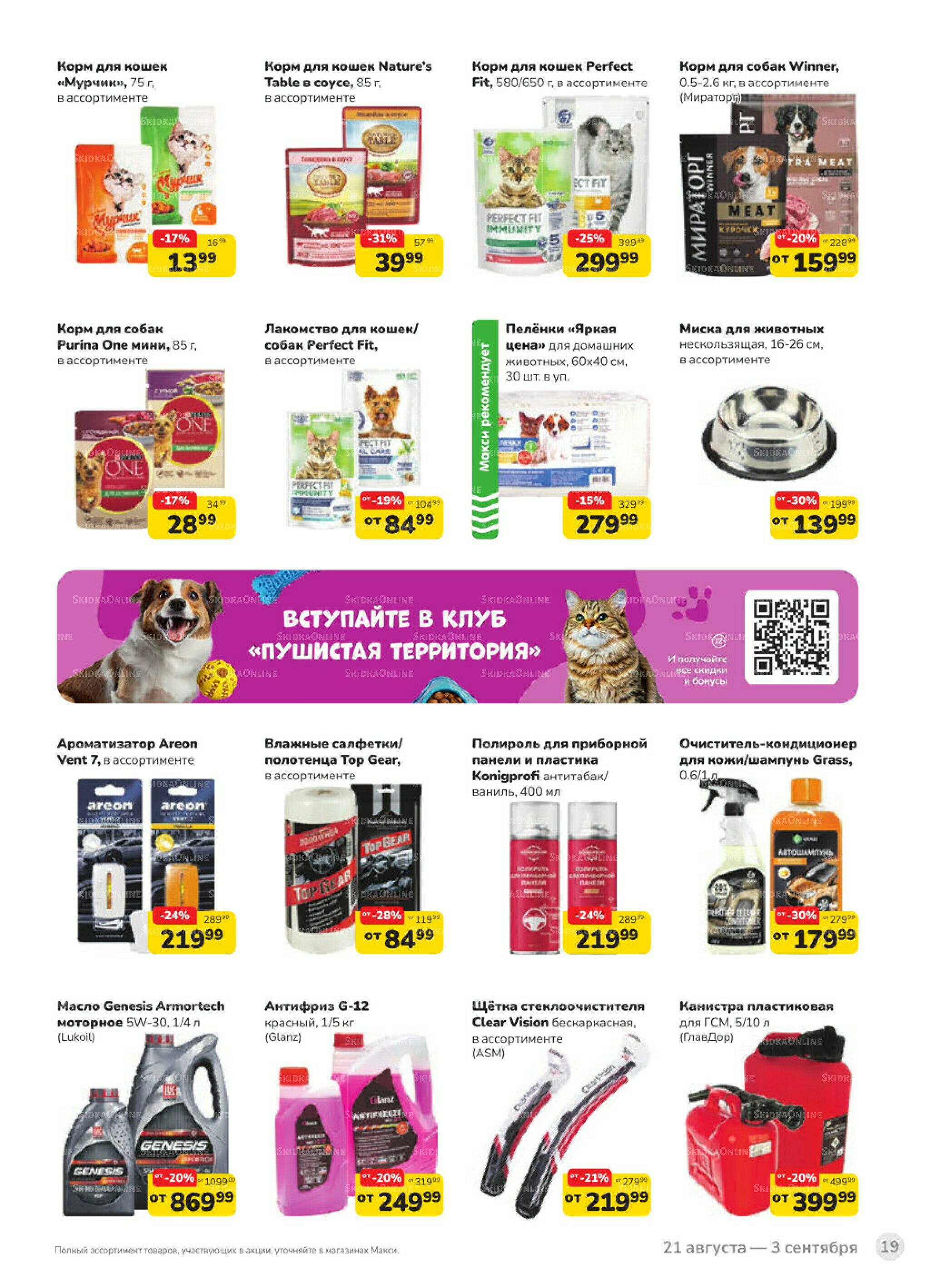 Каталог (скидка предоставляется при наличии карты 