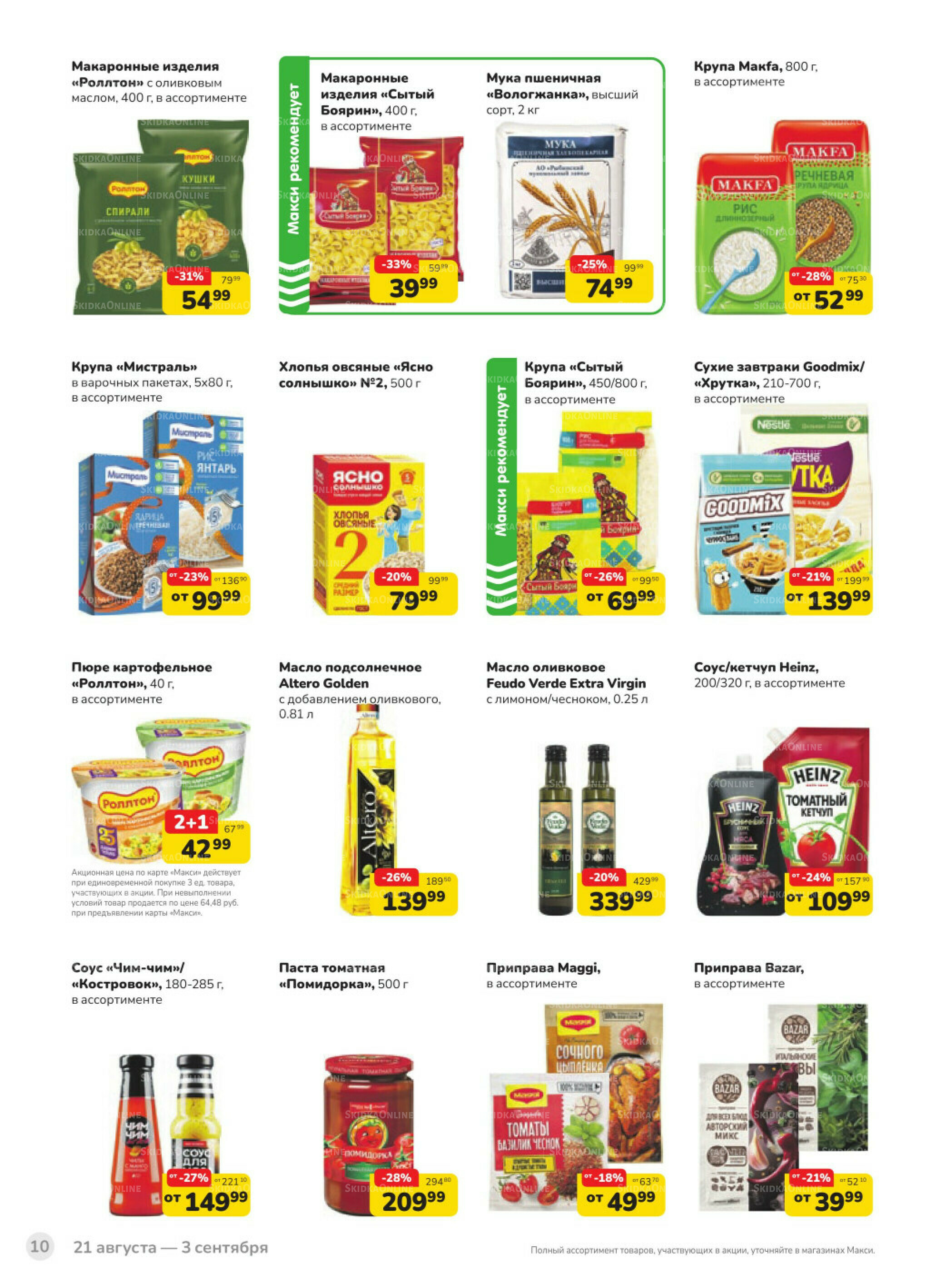 Каталог (скидка предоставляется при наличии карты 