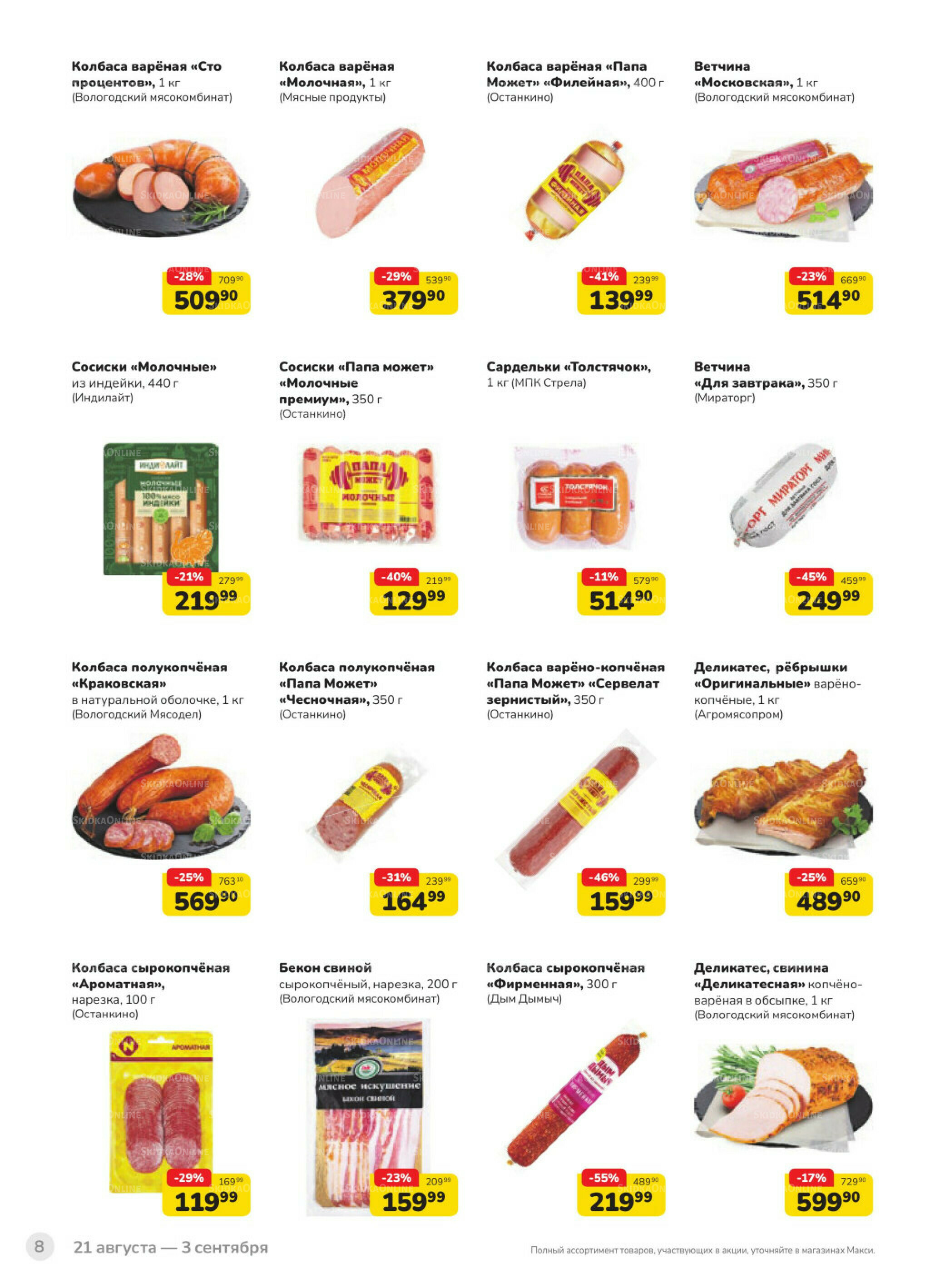 Каталог (скидка предоставляется при наличии карты 