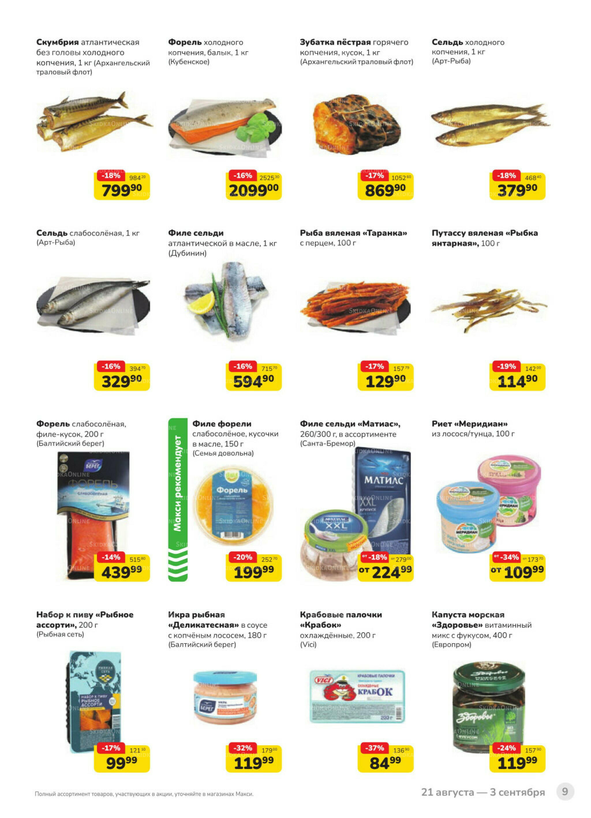 Каталог (скидка предоставляется при наличии карты 