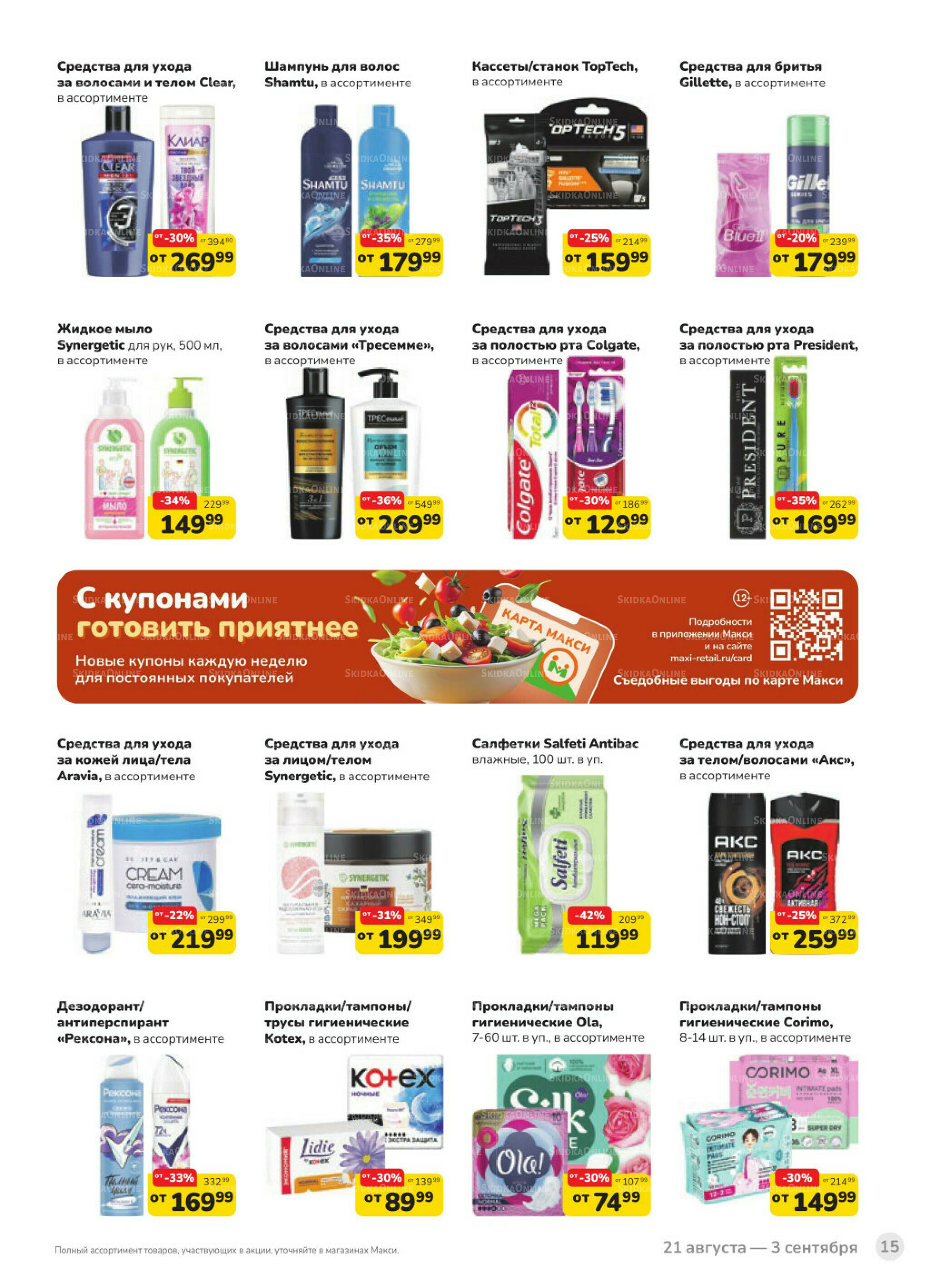 Каталог (скидка предоставляется при наличии карты 