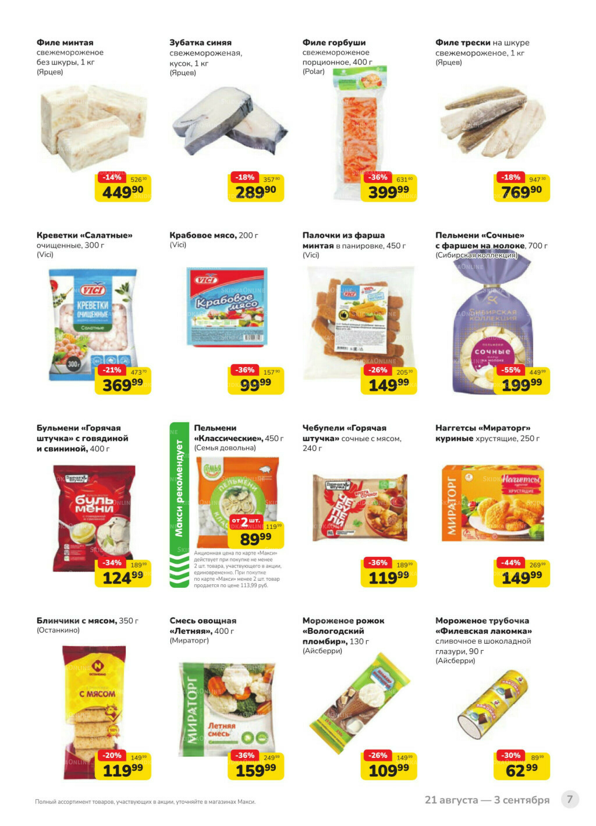 Каталог (скидка предоставляется при наличии карты 