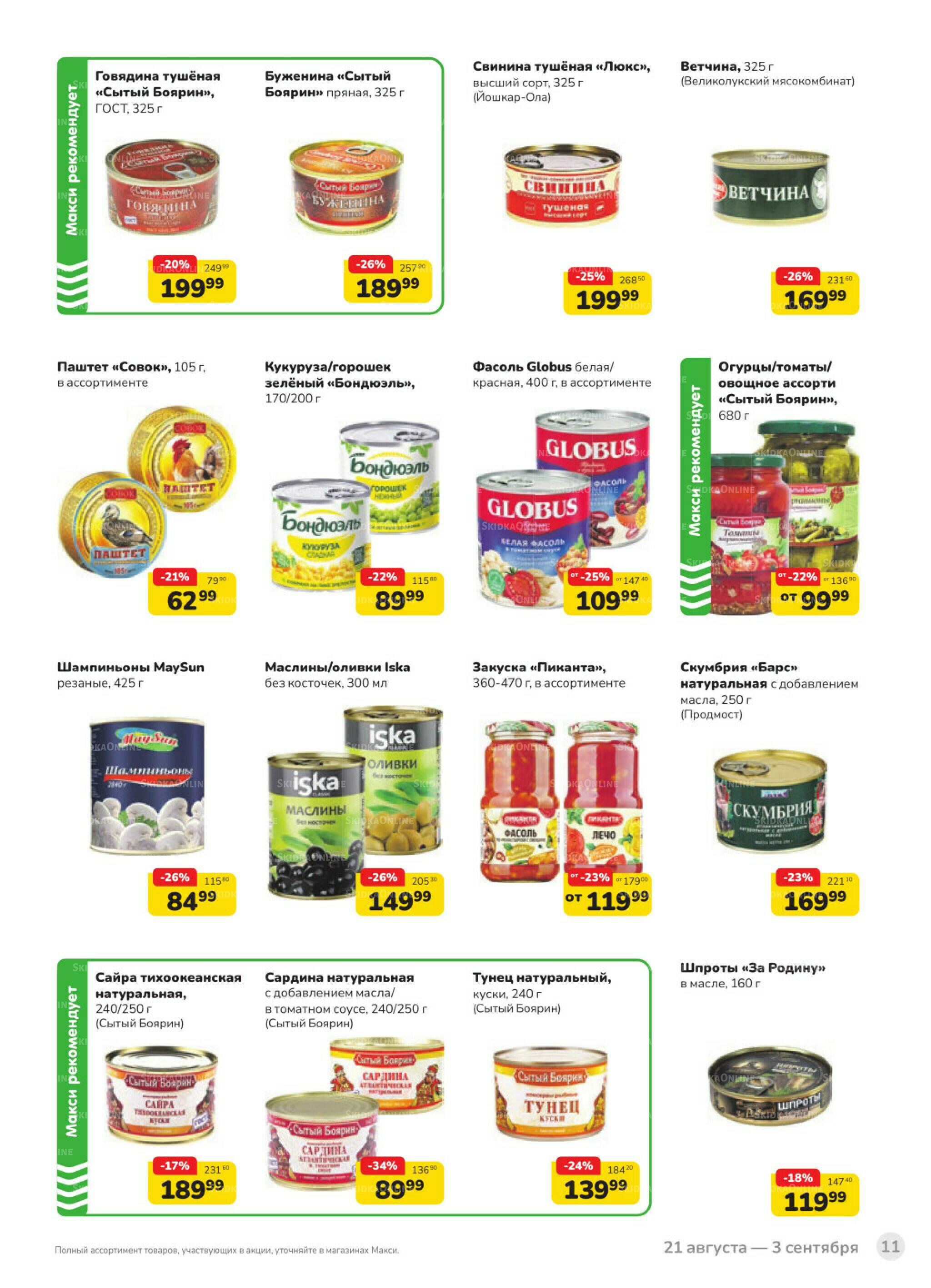 Каталог (скидка предоставляется при наличии карты 