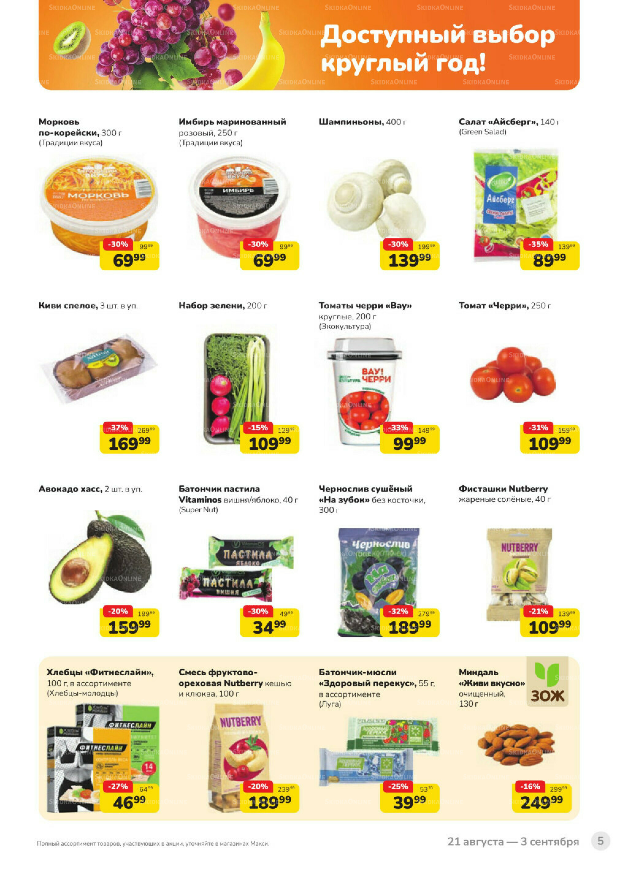 Каталог (скидка предоставляется при наличии карты 