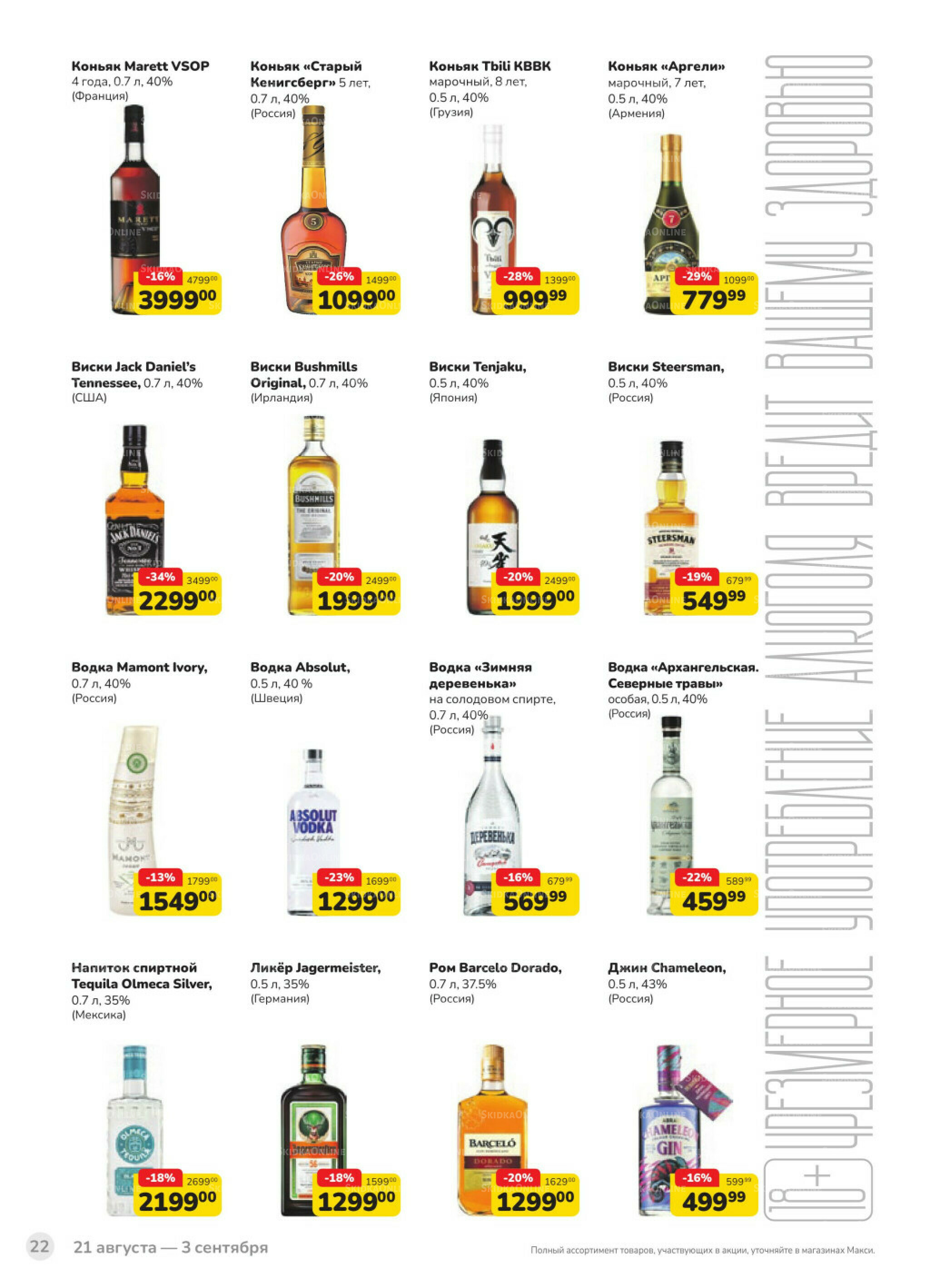 Каталог (скидка предоставляется при наличии карты 