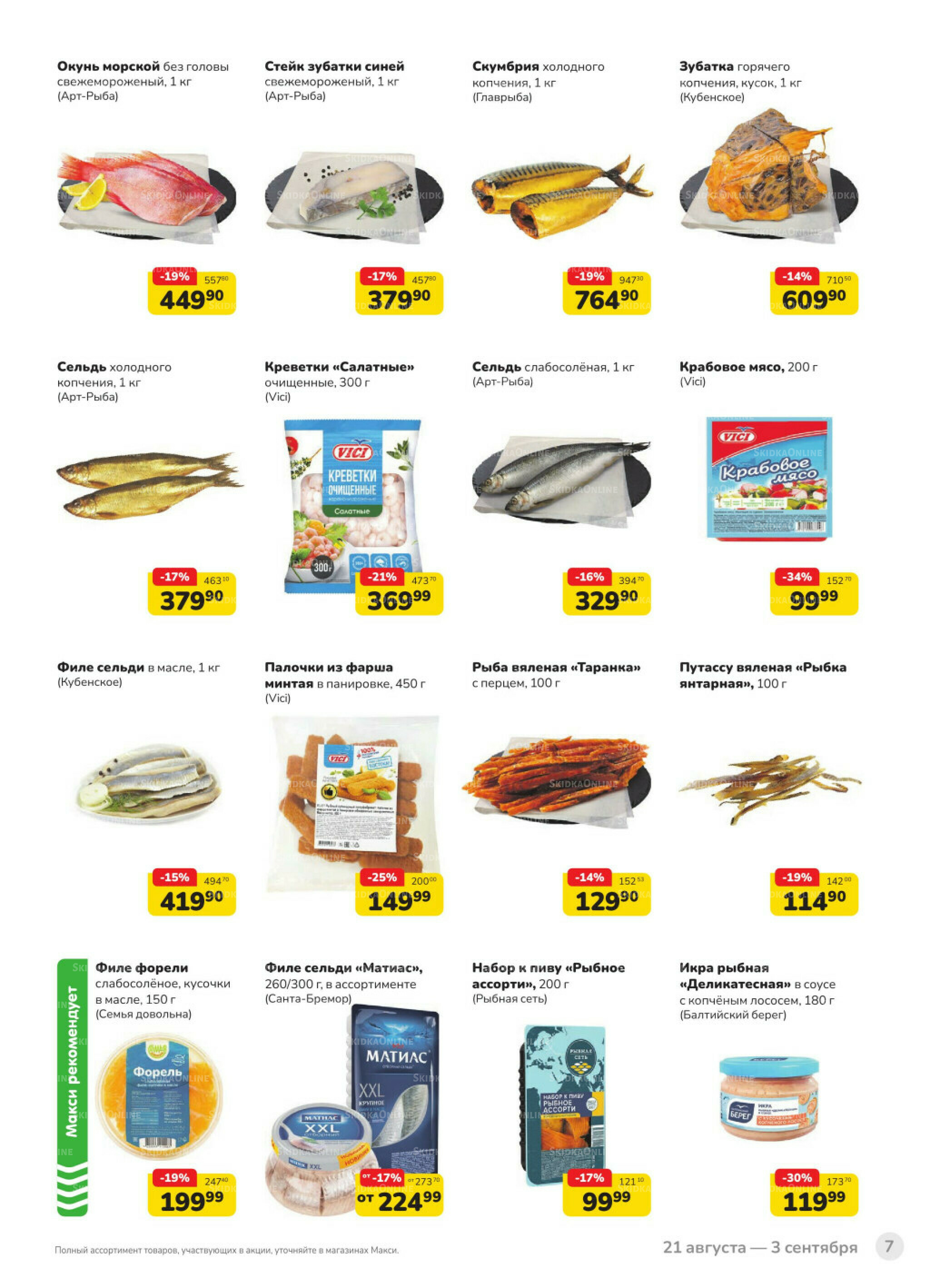 Каталог (скидка предоставляется при наличии карты 