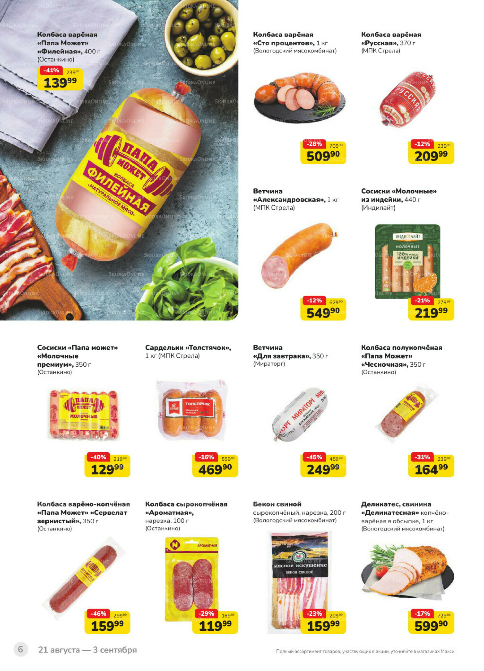 Каталог (скидка предоставляется при наличии карты 