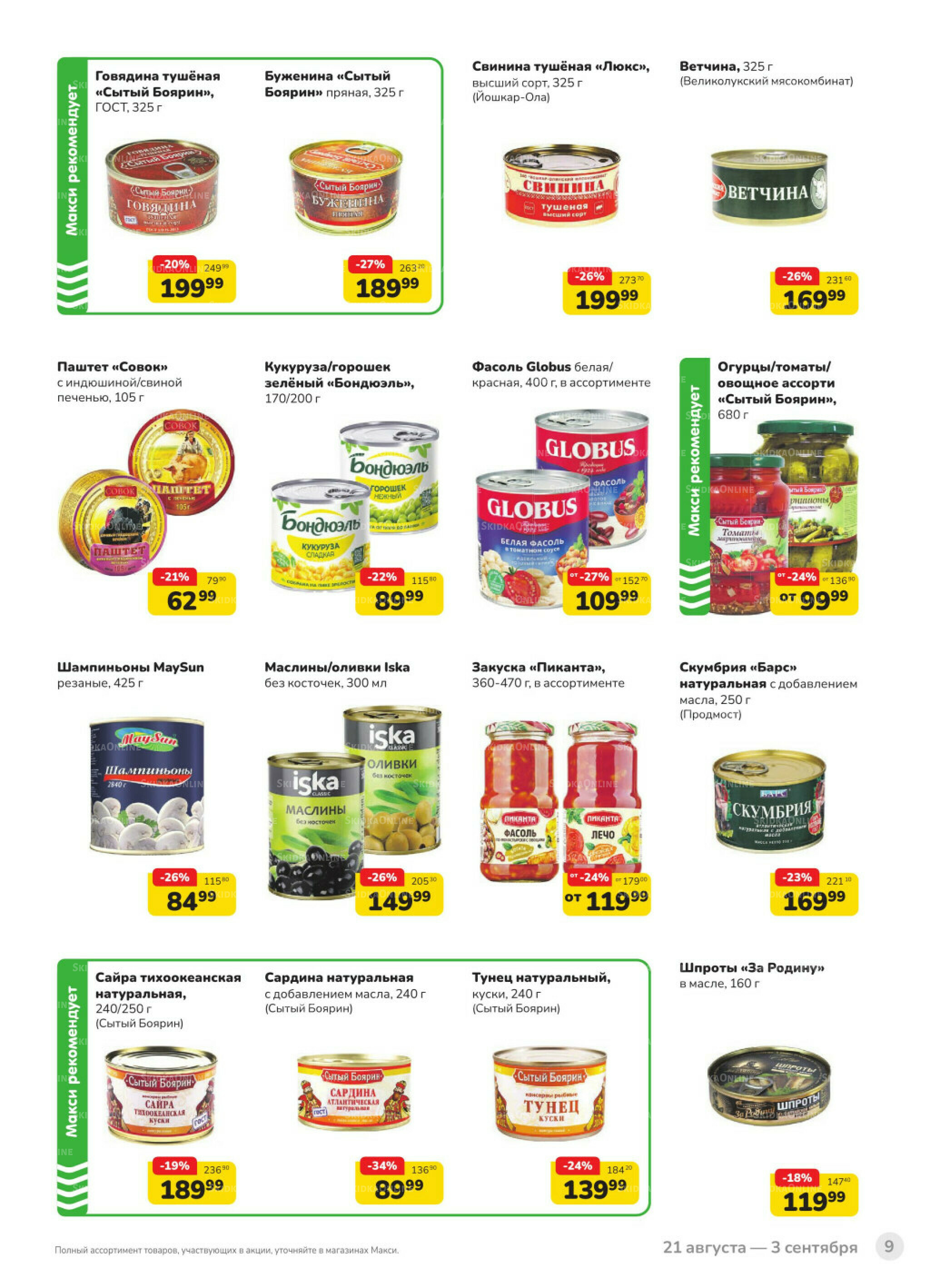 Каталог (скидка предоставляется при наличии карты 