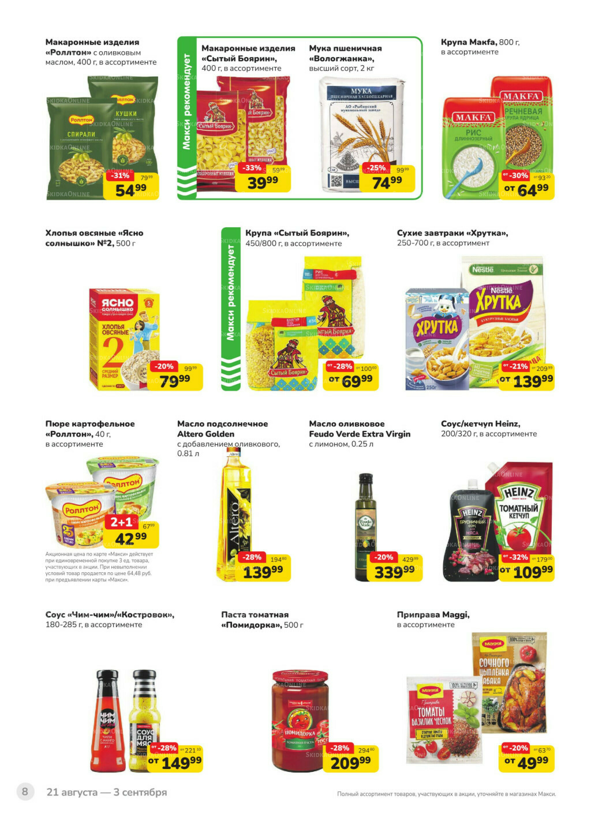 Каталог (скидка предоставляется при наличии карты 