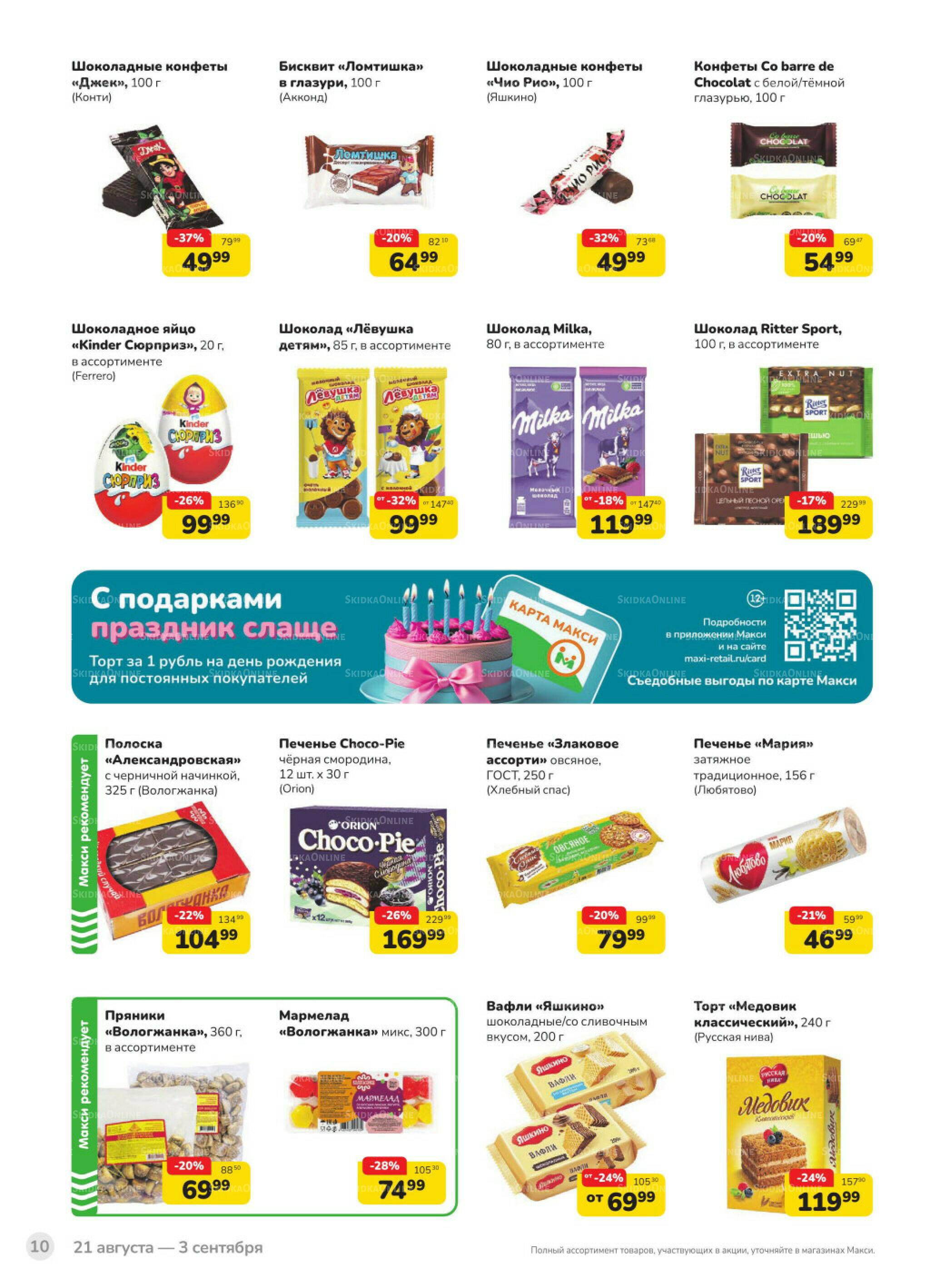 Каталог (скидка предоставляется при наличии карты 