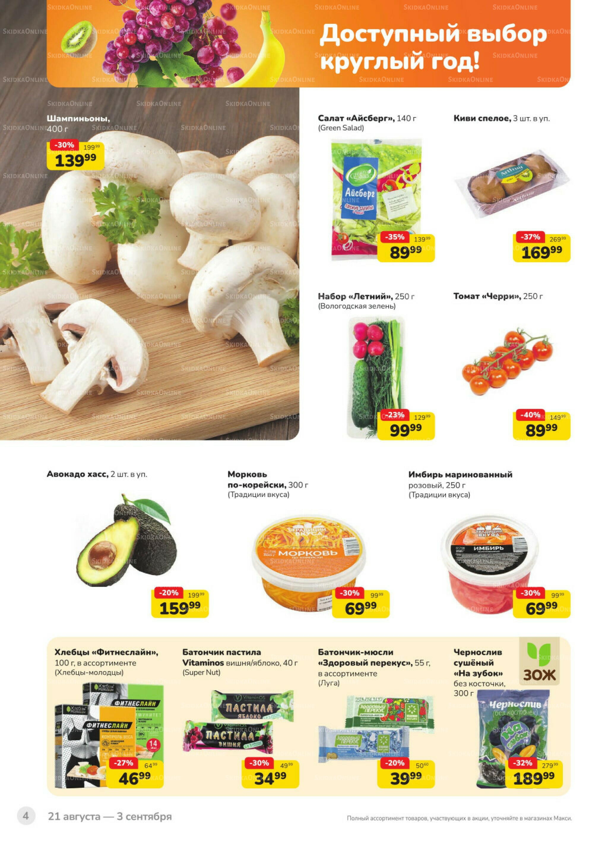 Каталог (скидка предоставляется при наличии карты 