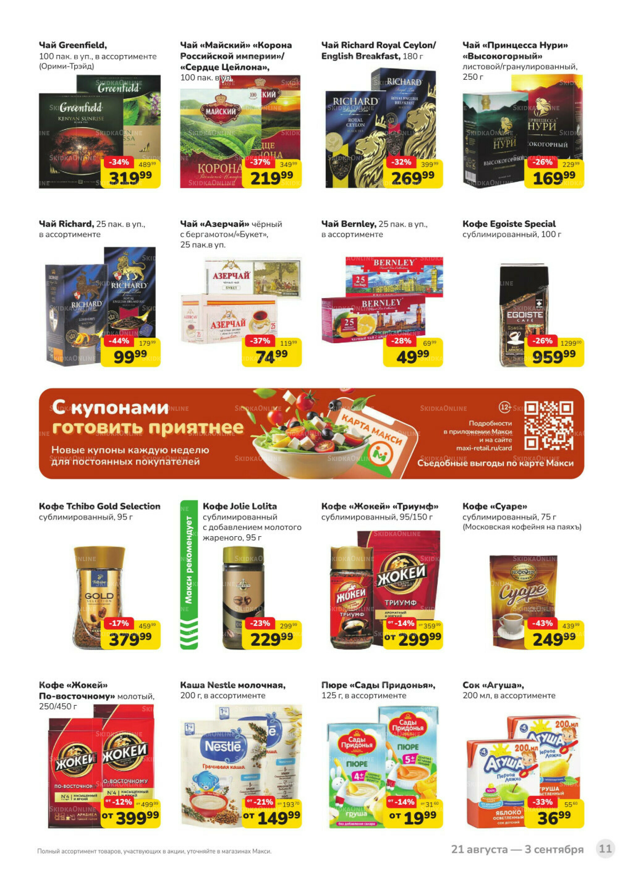 Каталог (скидка предоставляется при наличии карты 