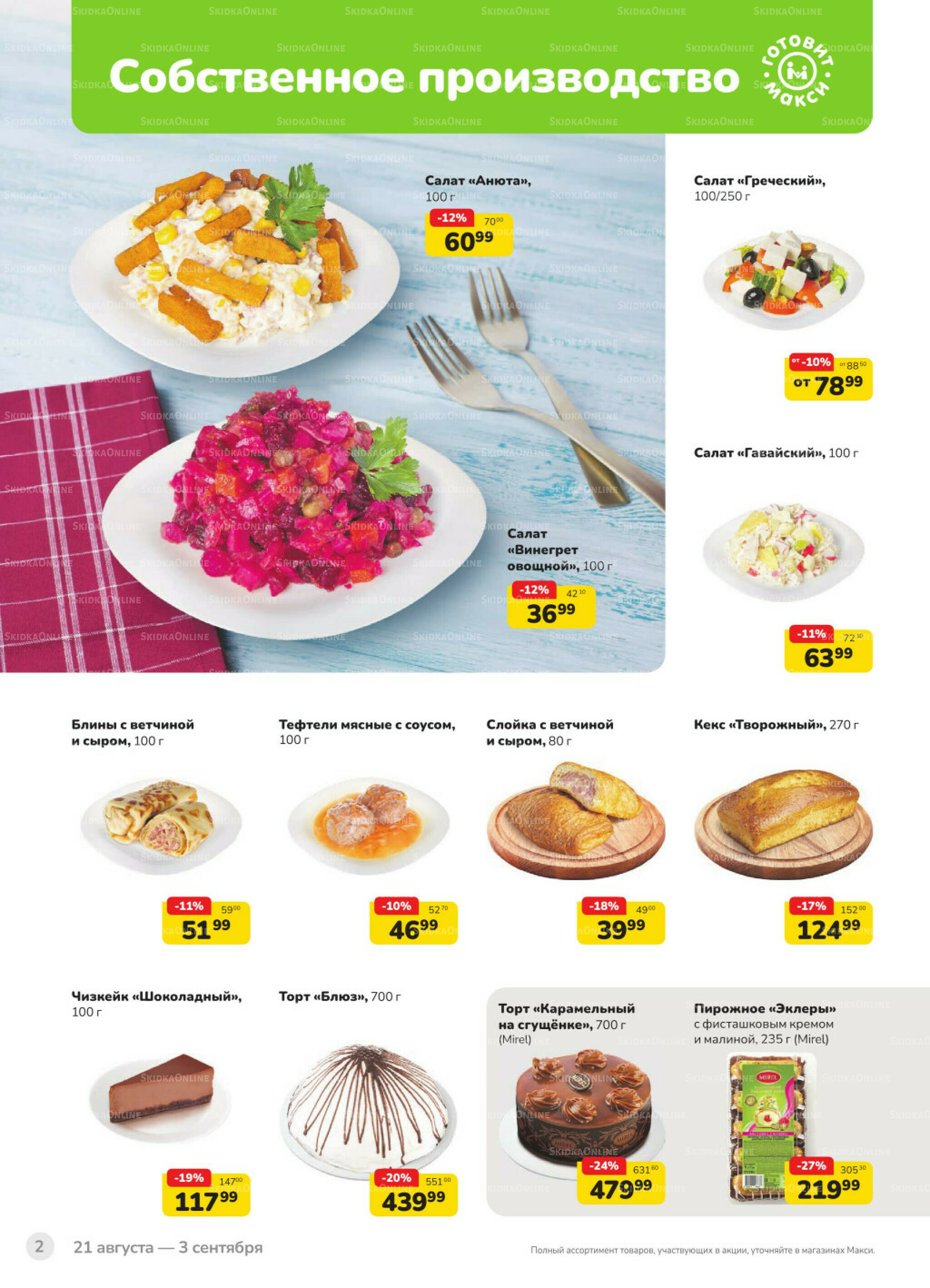 Каталог (скидка предоставляется при наличии карты 