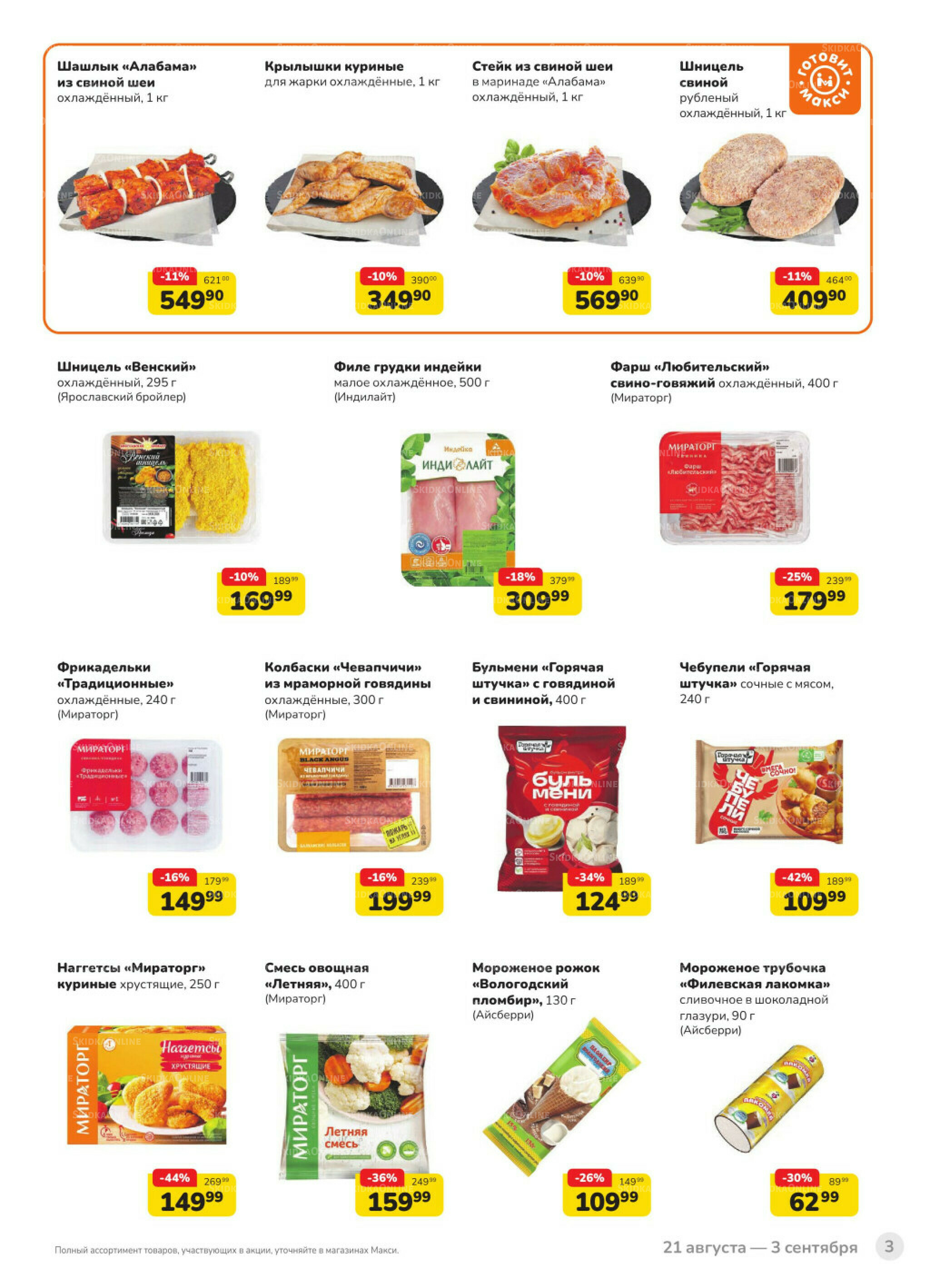 Каталог (скидка предоставляется при наличии карты 