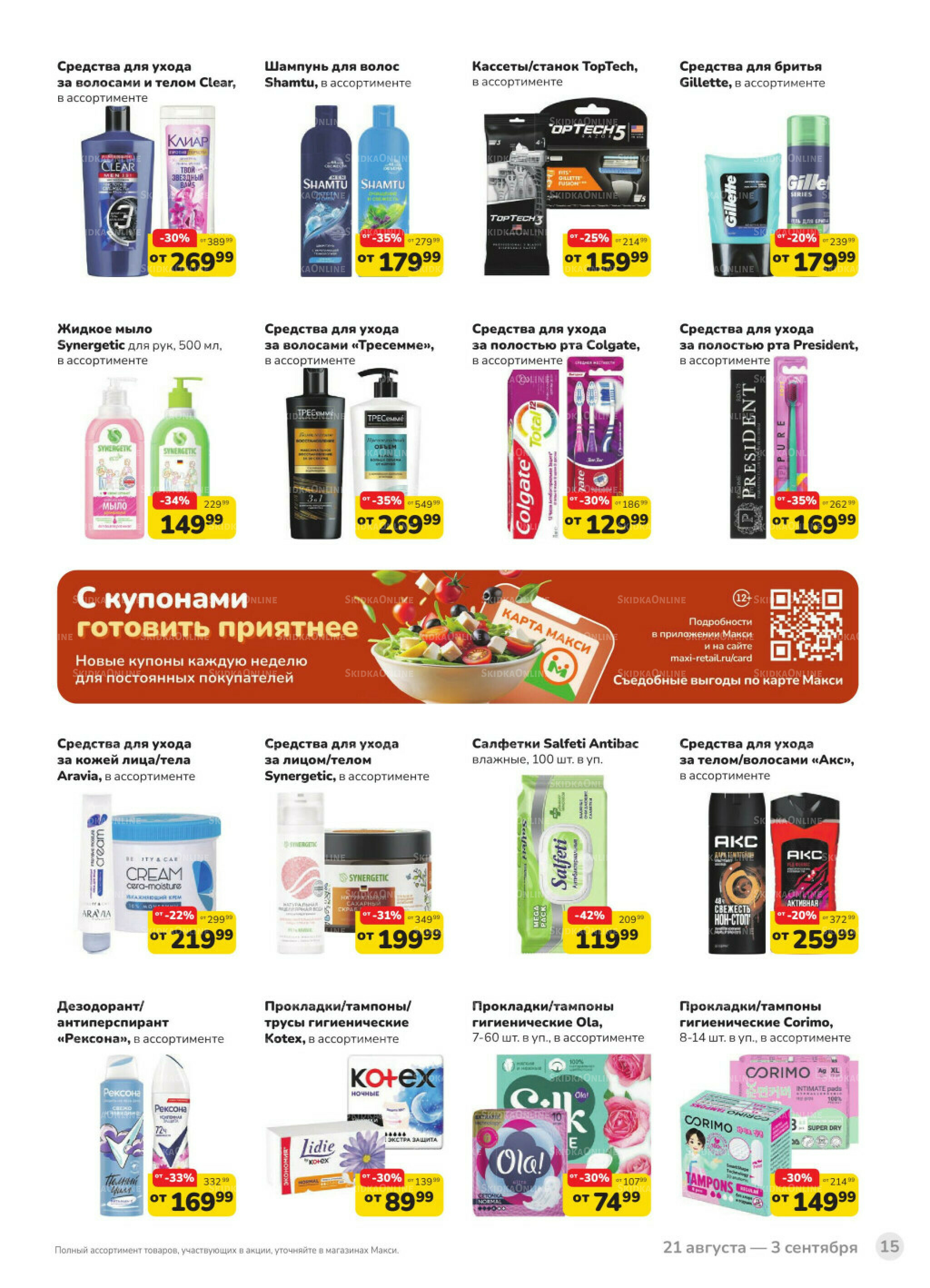 Каталог (скидка предоставляется при наличии карты 