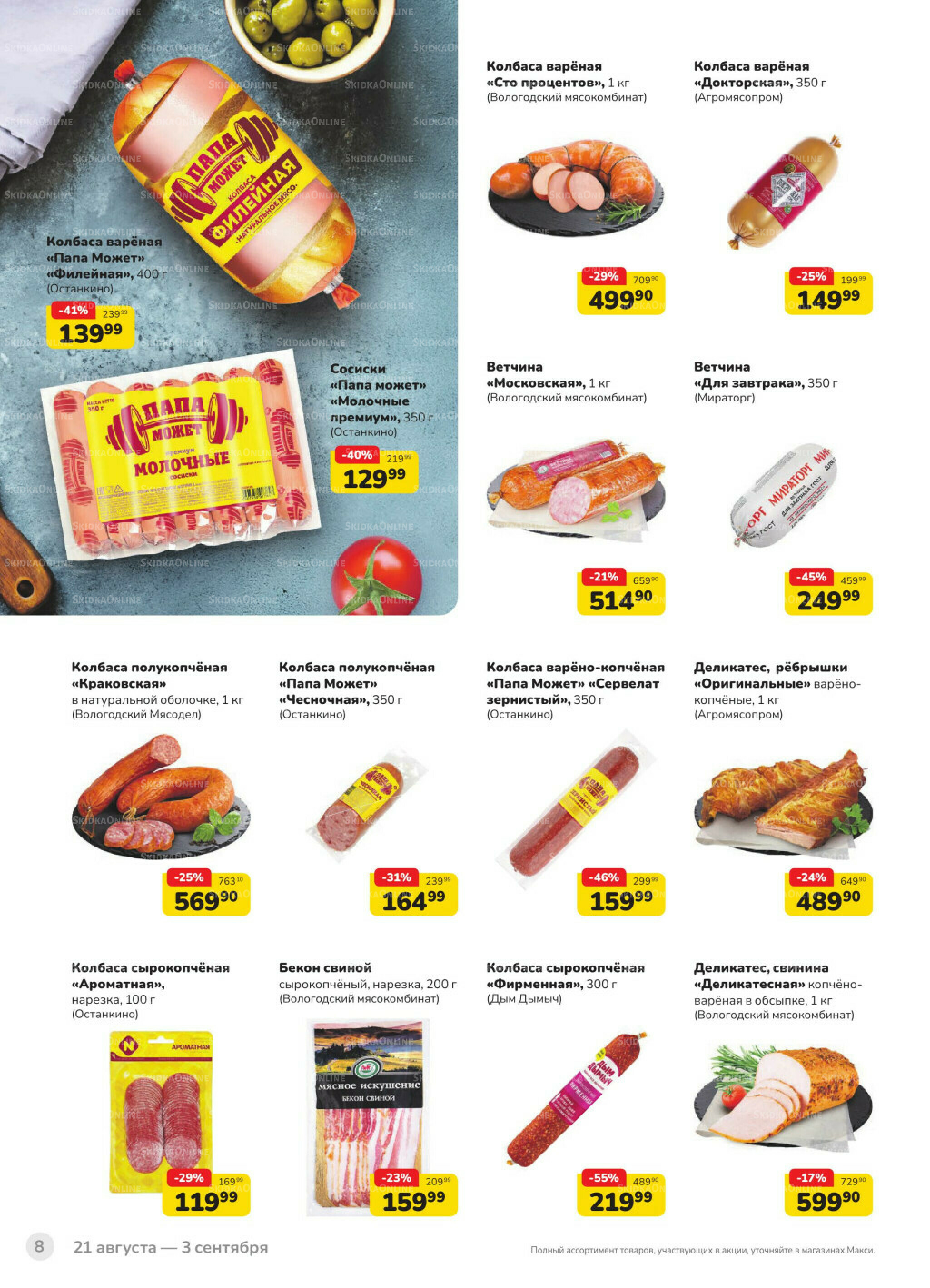 Каталог (скидка предоставляется при наличии карты 