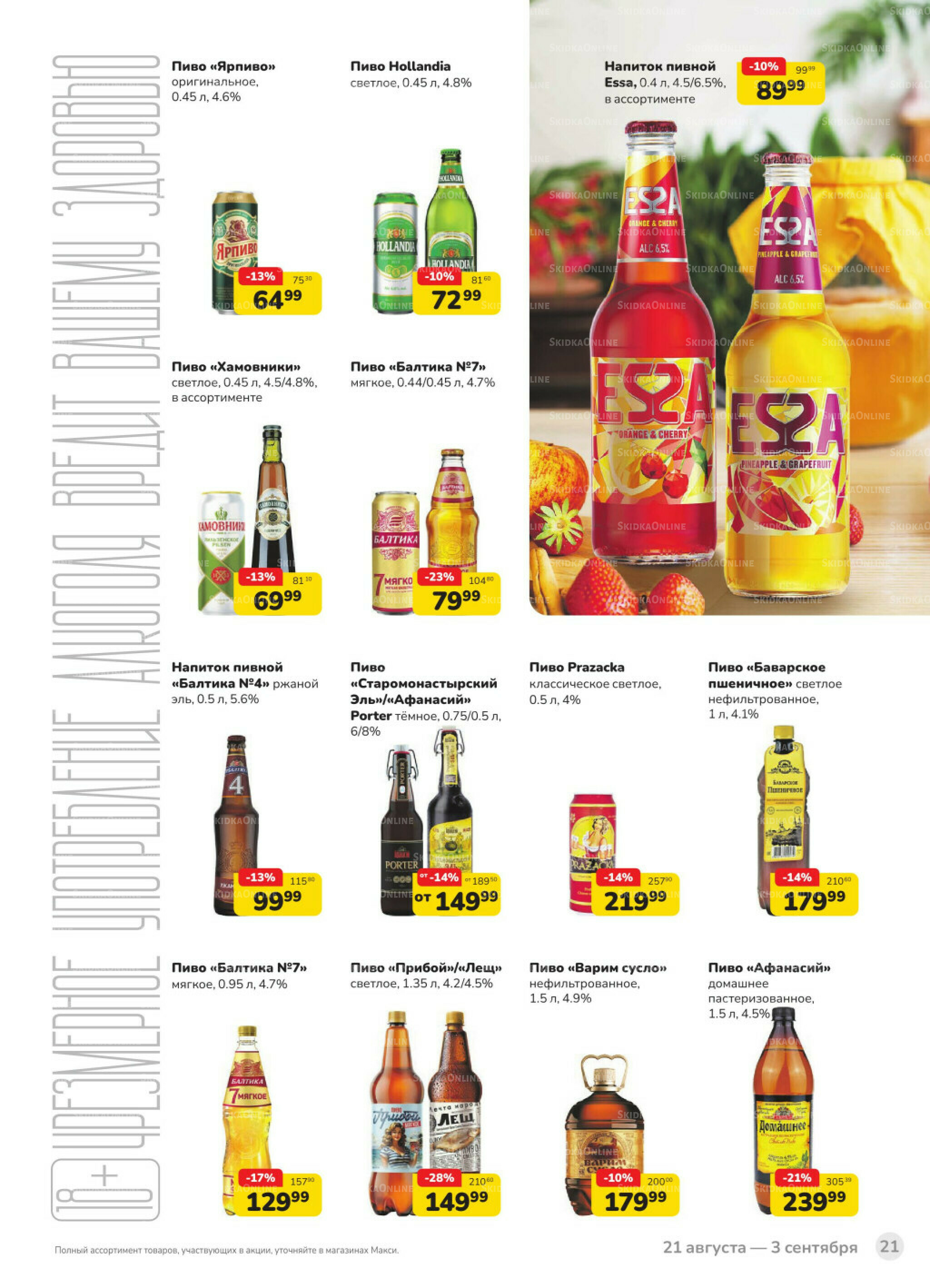 Каталог (скидка предоставляется при наличии карты 