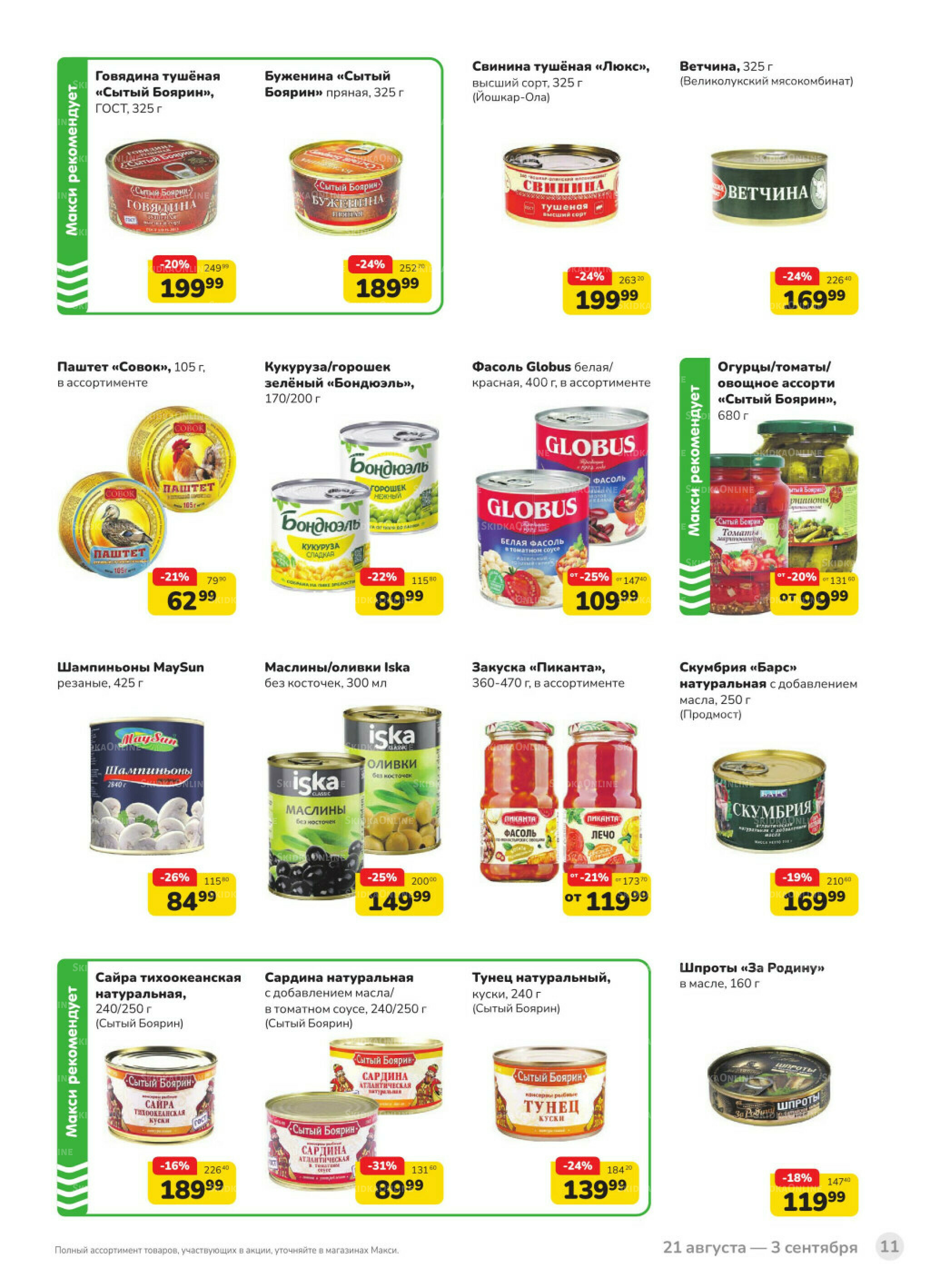 Каталог (скидка предоставляется при наличии карты 