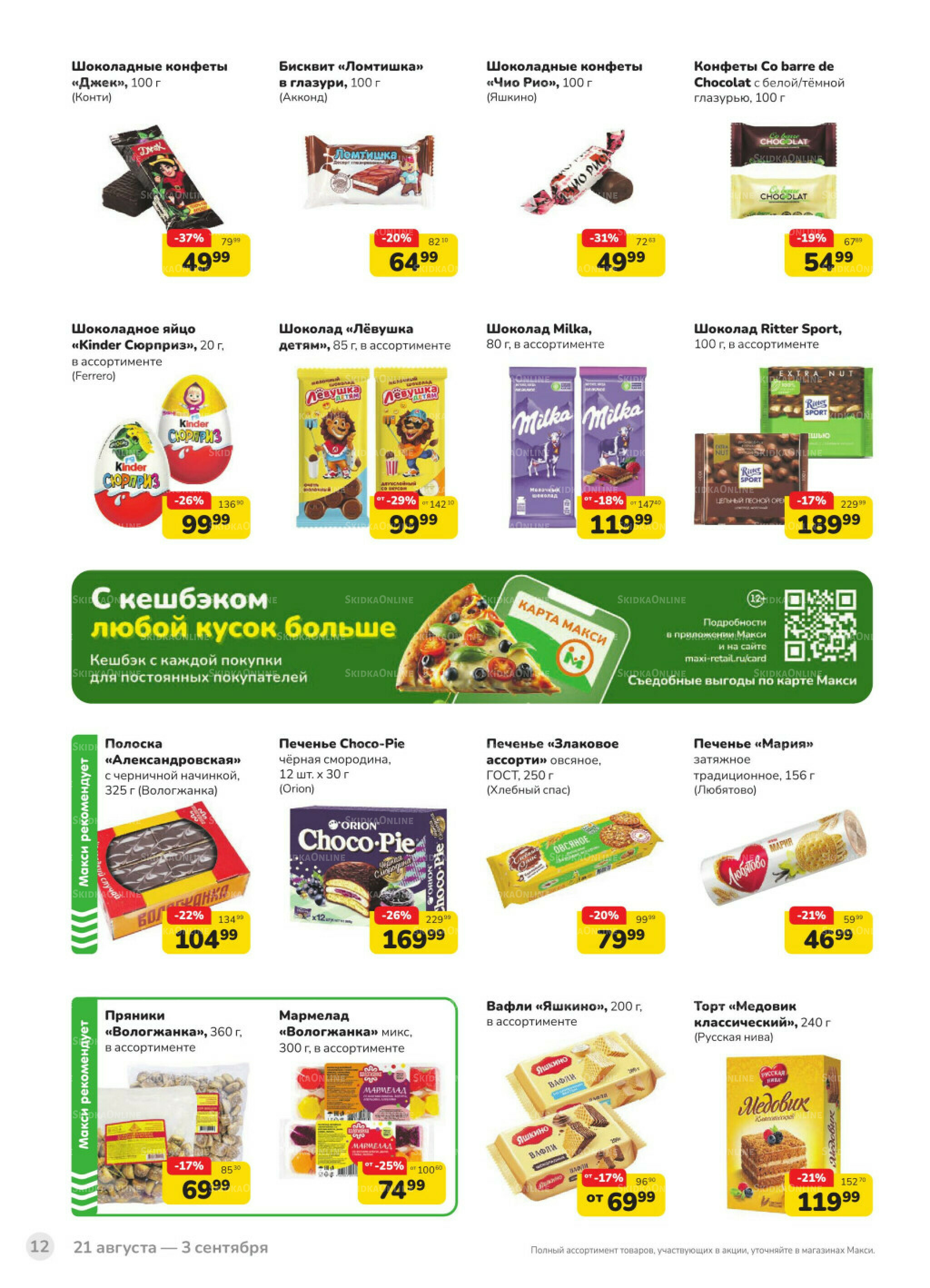 Каталог (скидка предоставляется при наличии карты 