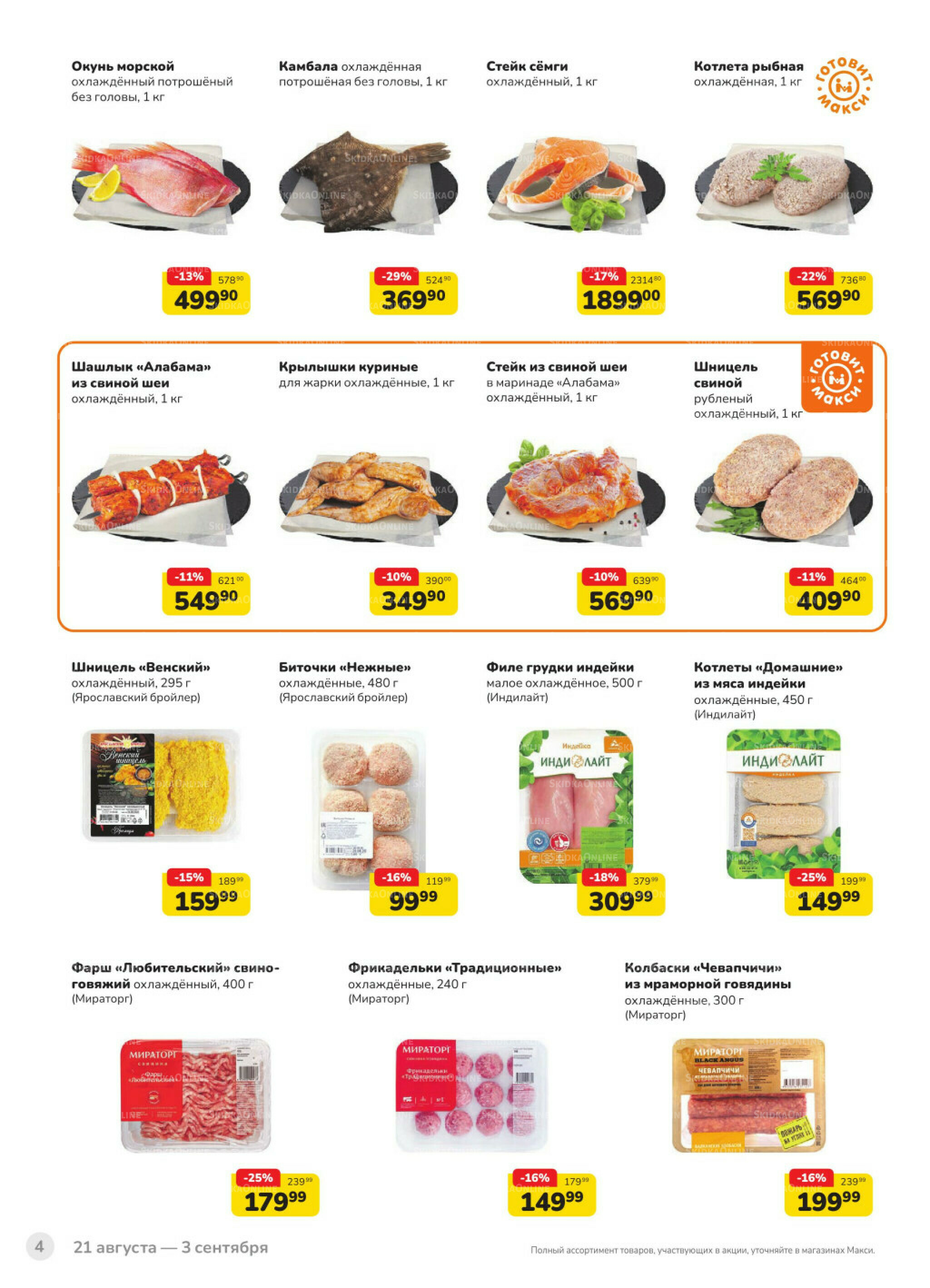 Каталог (скидка предоставляется при наличии карты 