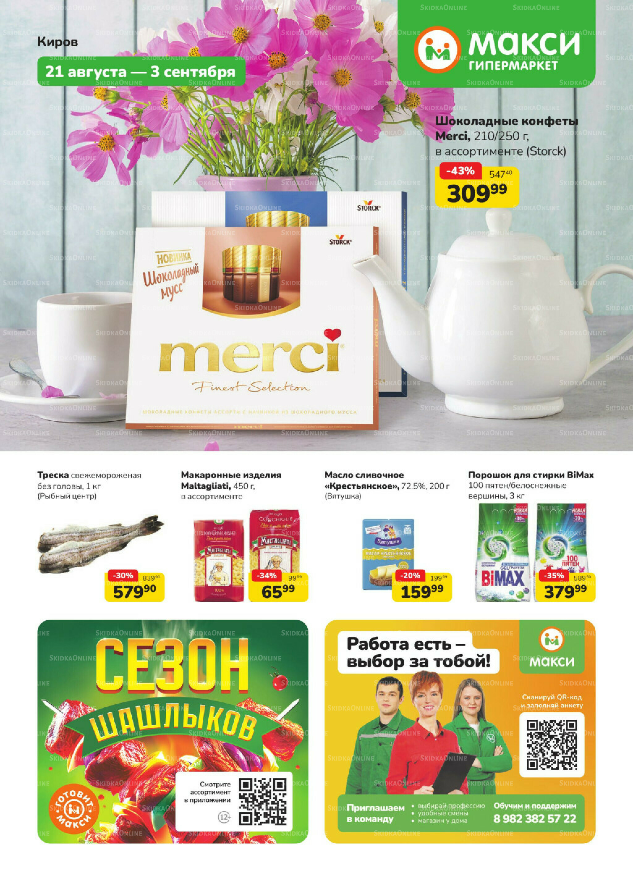 Каталог (скидка предоставляется при наличии карты 