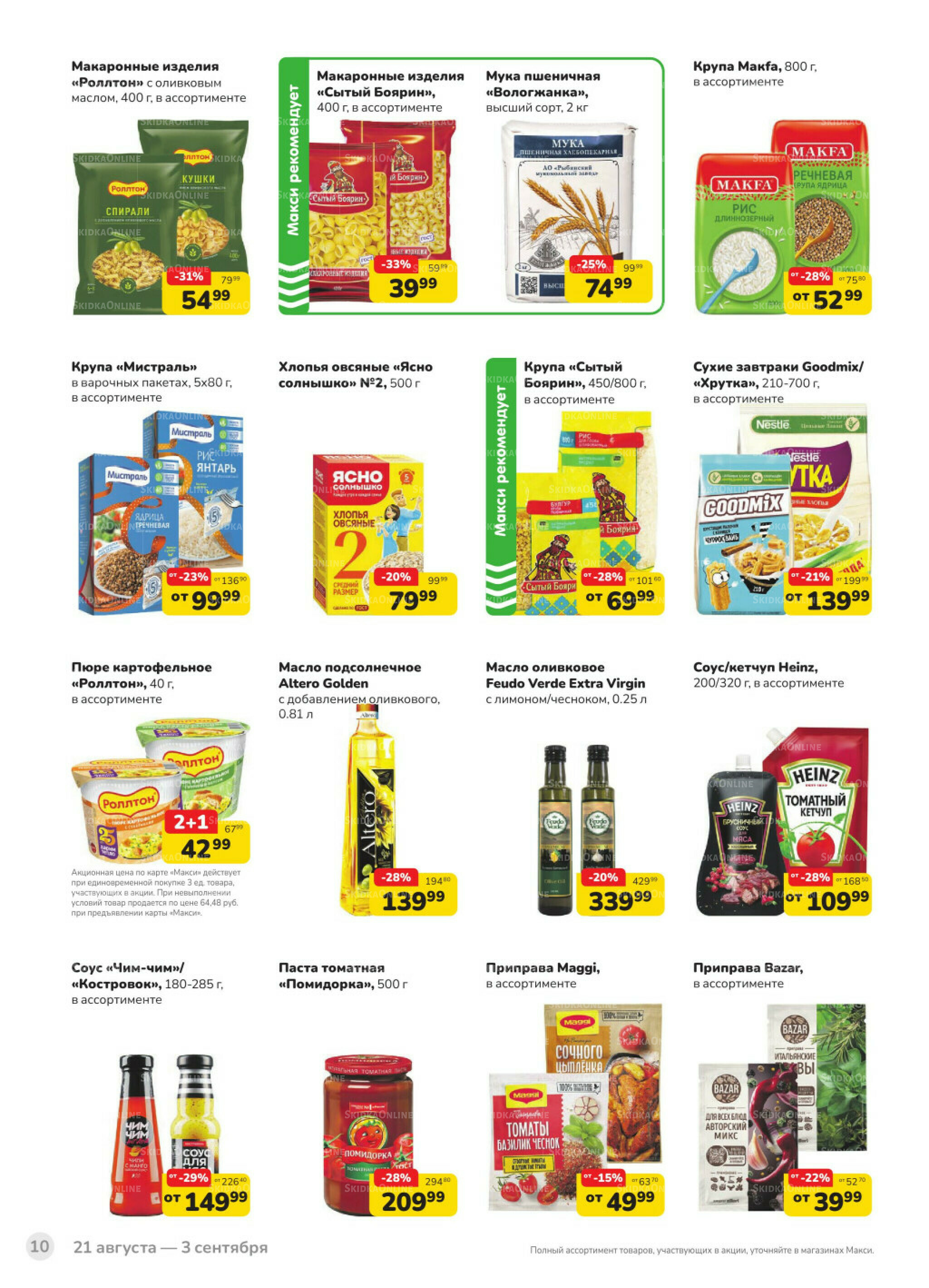 Каталог (скидка предоставляется при наличии карты 