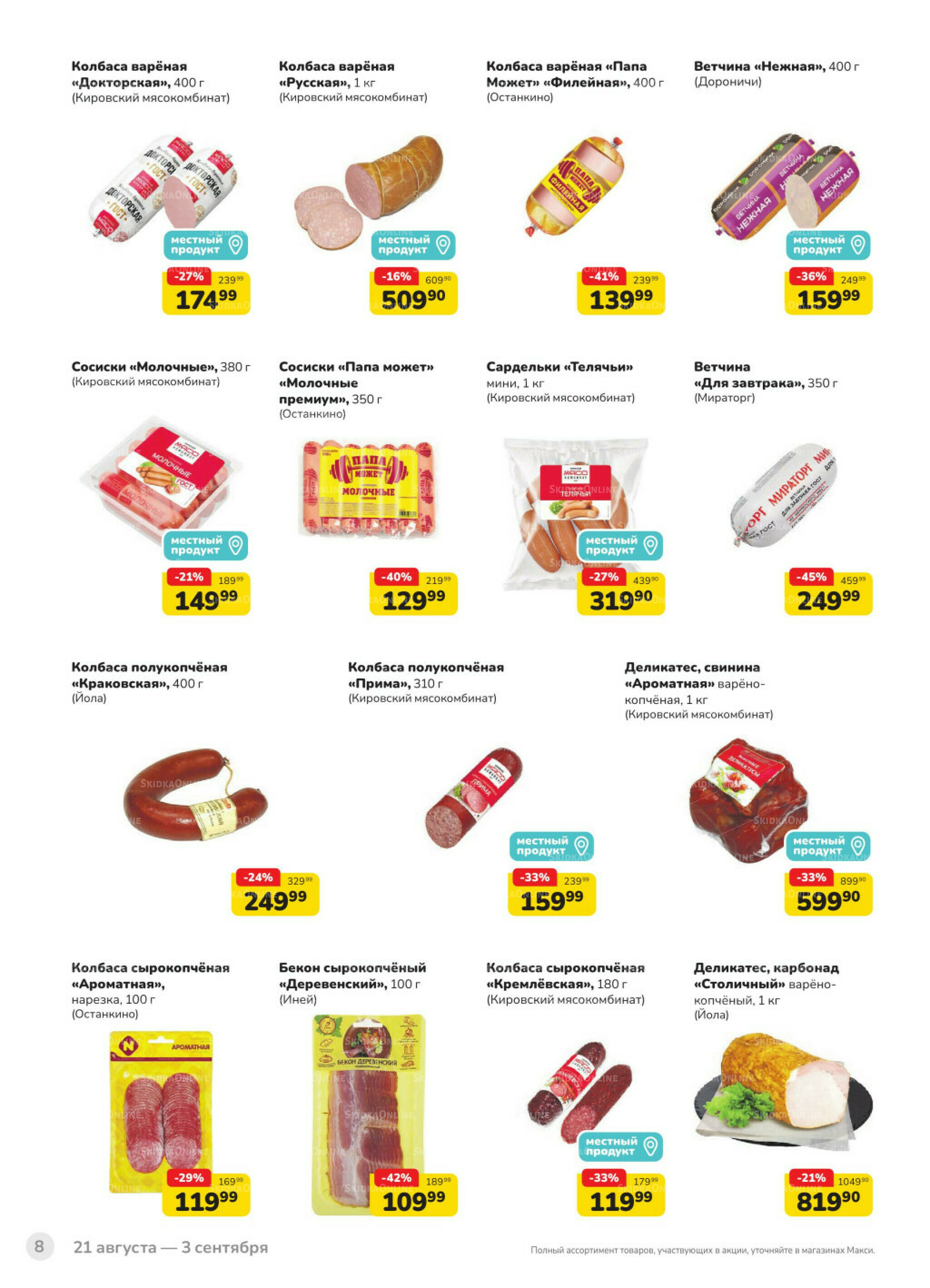 Каталог (скидка предоставляется при наличии карты 