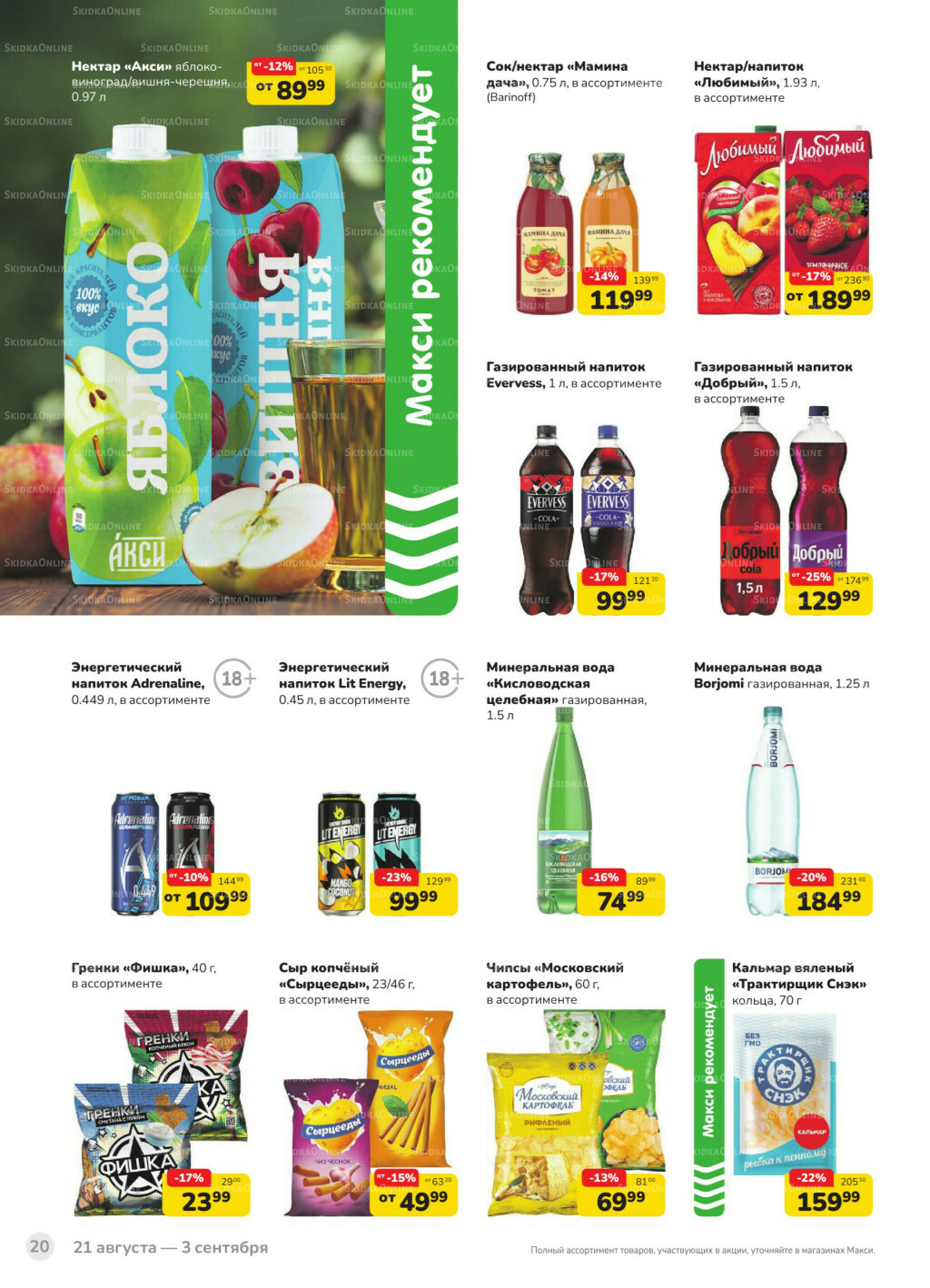 Каталог (скидка предоставляется при наличии карты 