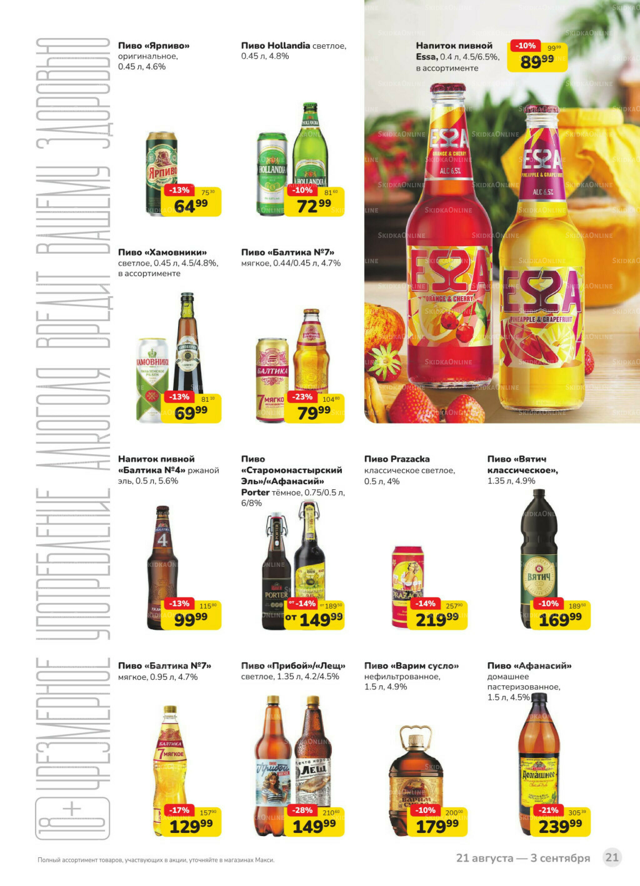 Каталог (скидка предоставляется при наличии карты 