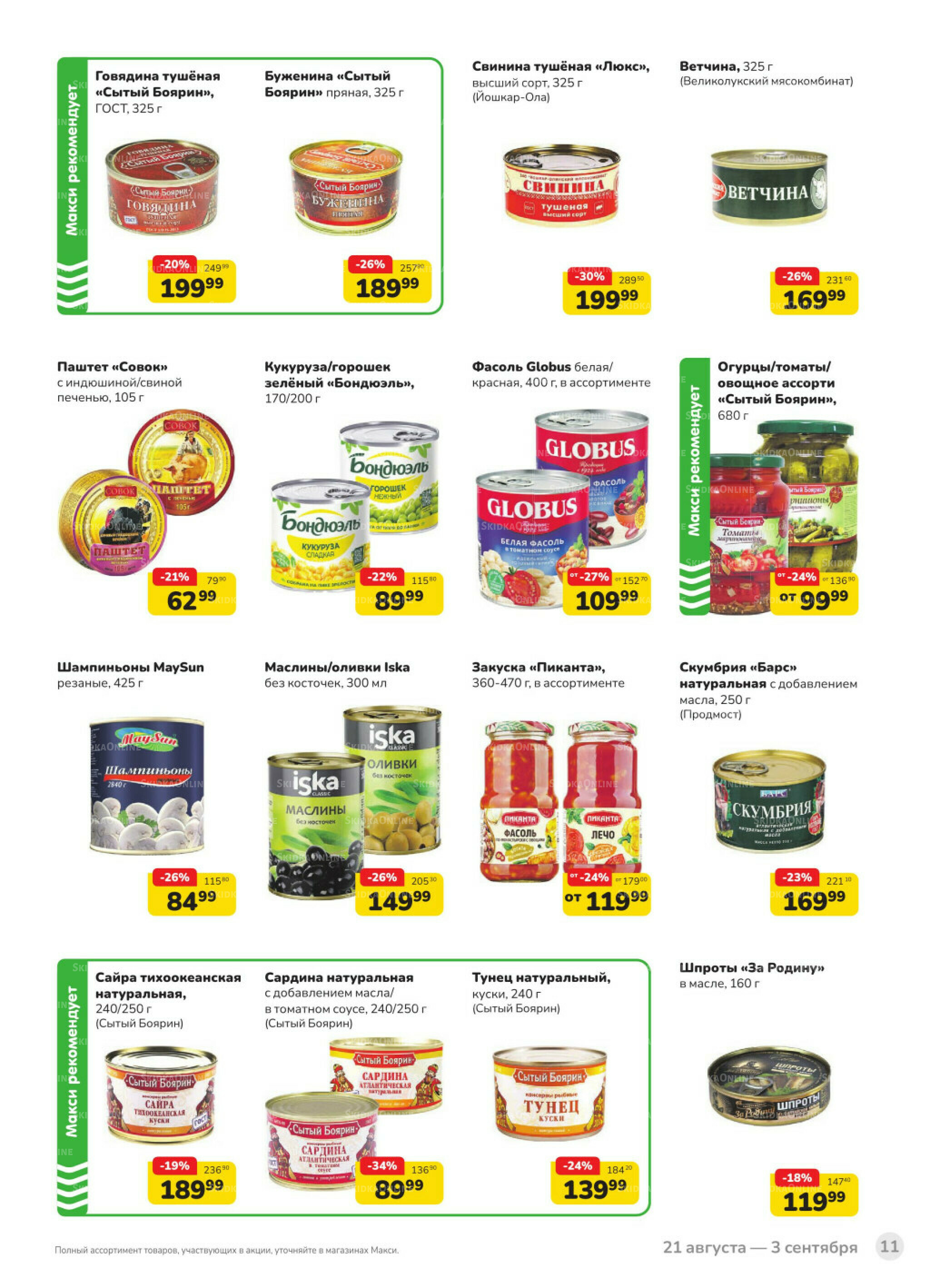 Каталог (скидка предоставляется при наличии карты 