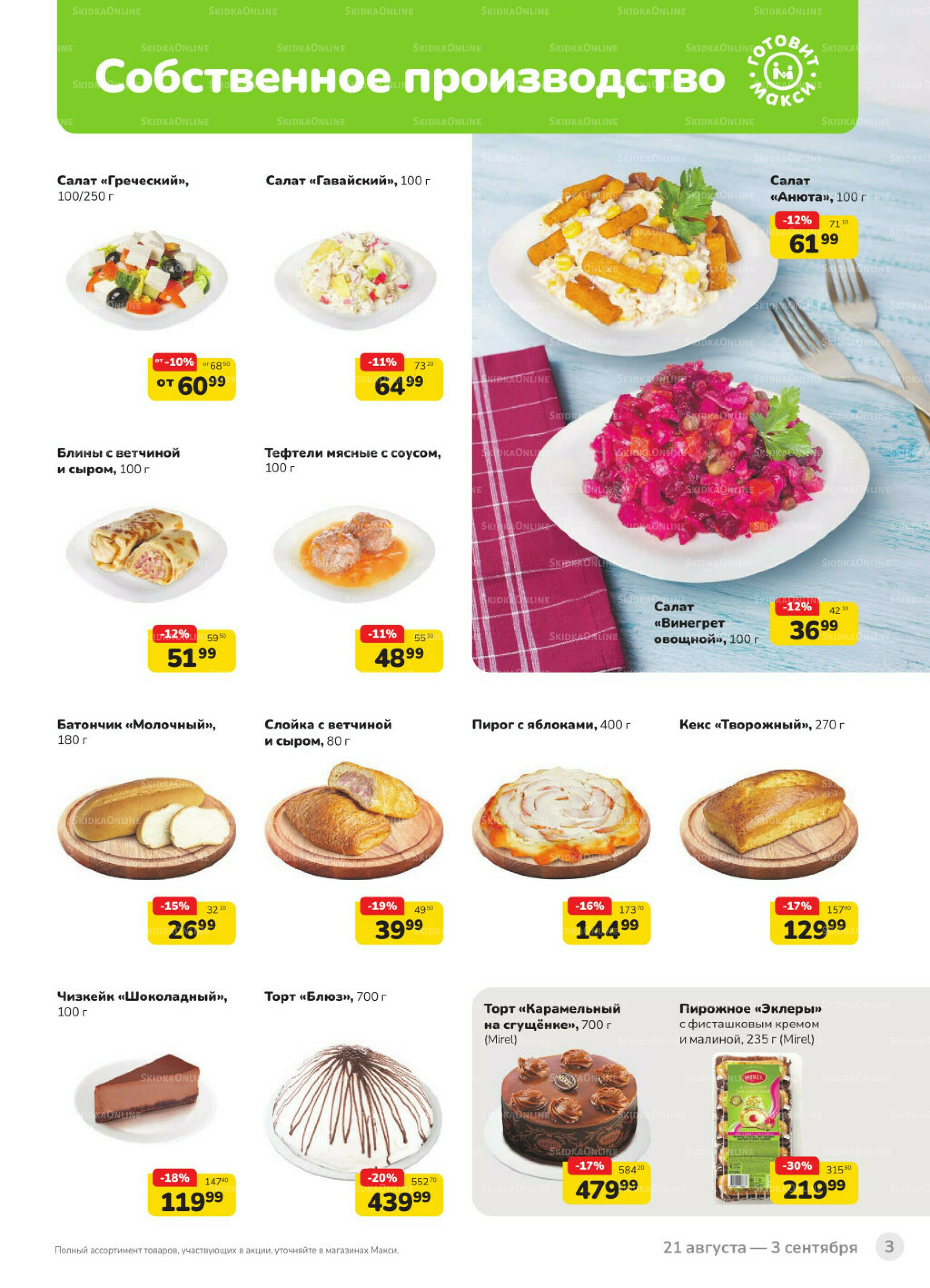 Каталог (скидка предоставляется при наличии карты 