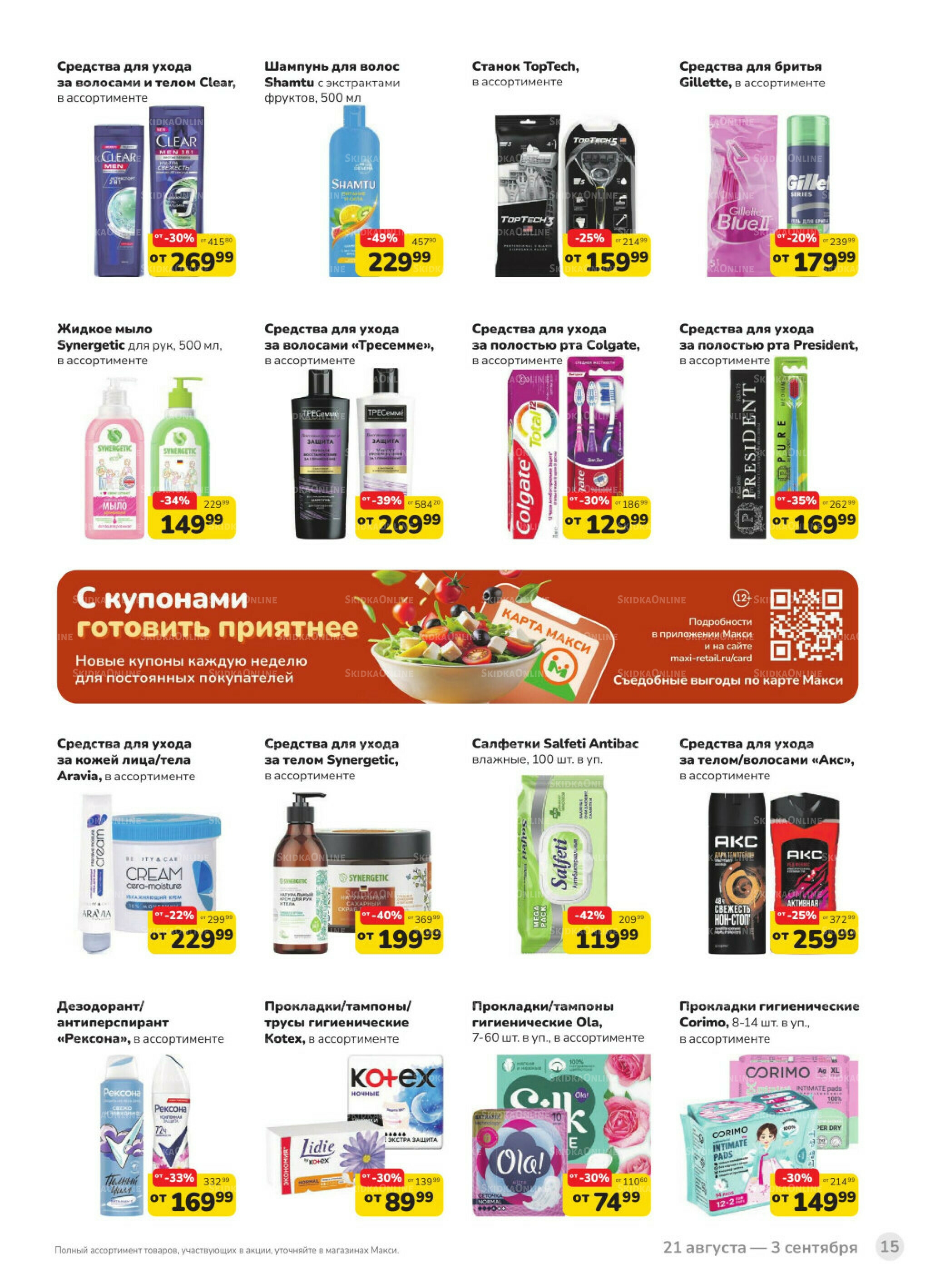 Каталог (скидка предоставляется при наличии карты 