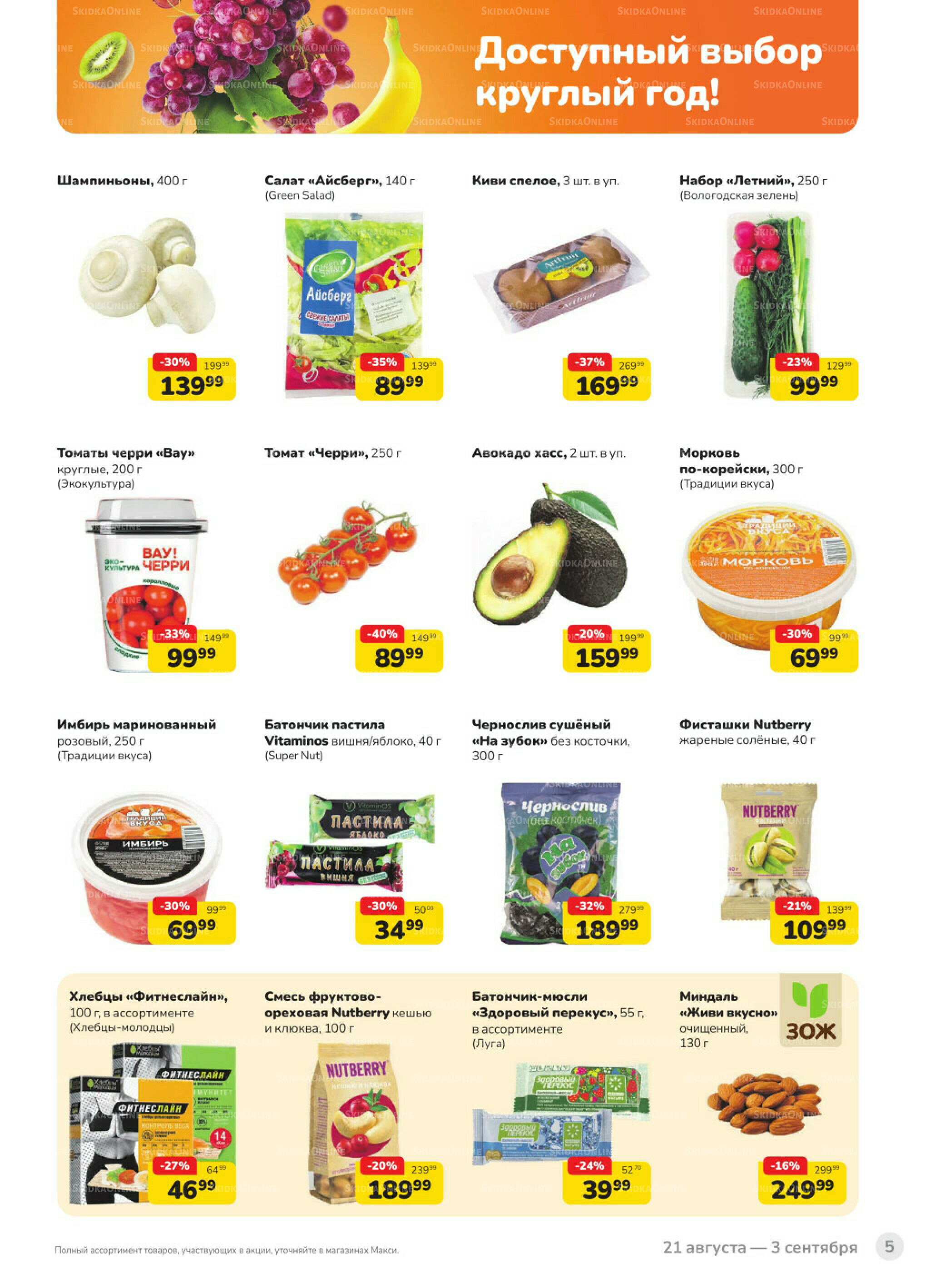 Каталог (скидка предоставляется при наличии карты 