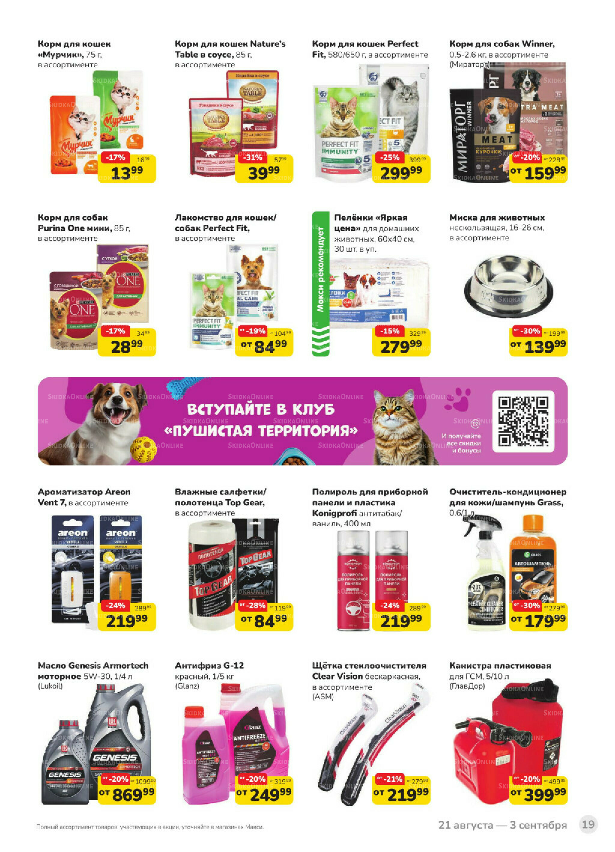 Каталог (скидка предоставляется при наличии карты 